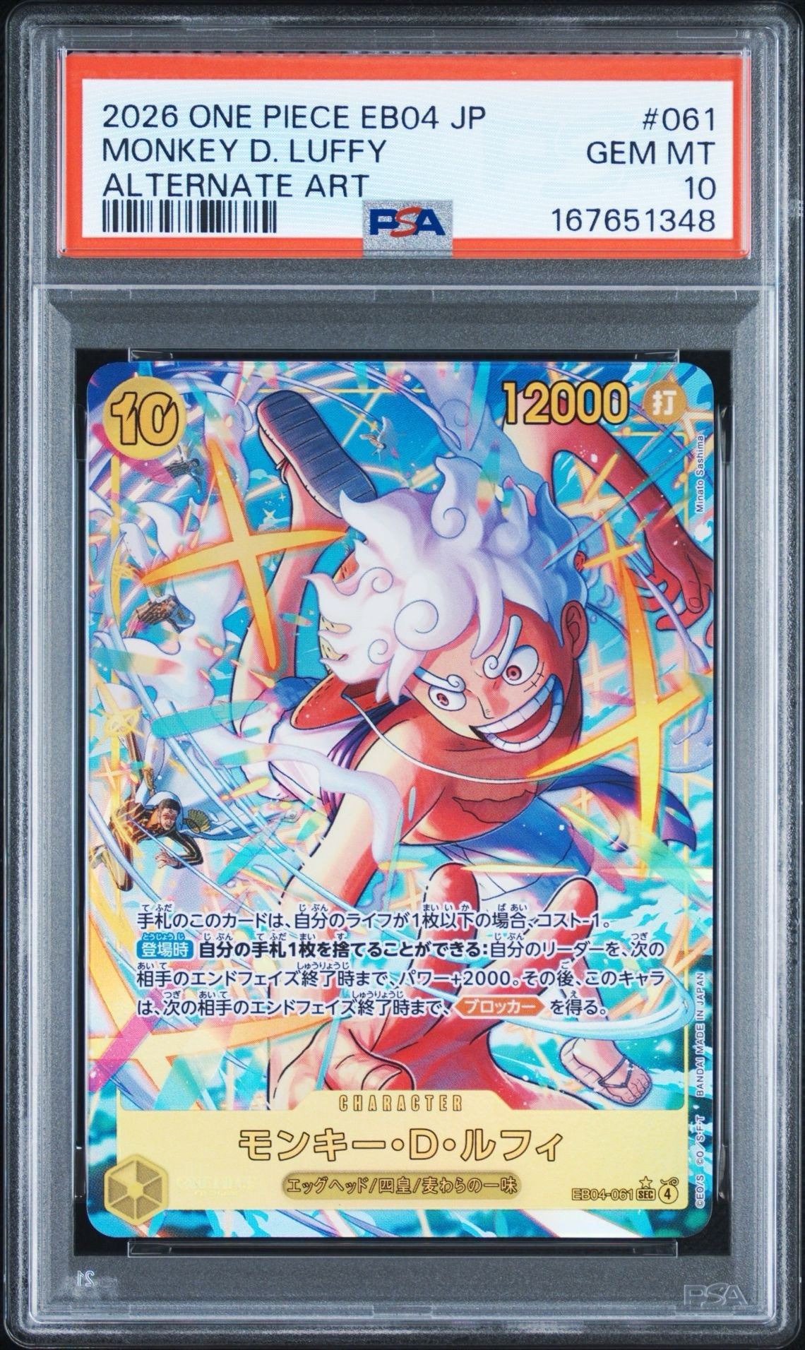 モンキー・D・ルフィ SEC-P [EB04-061](エクストラブースター「エッグヘッドクライシス」)