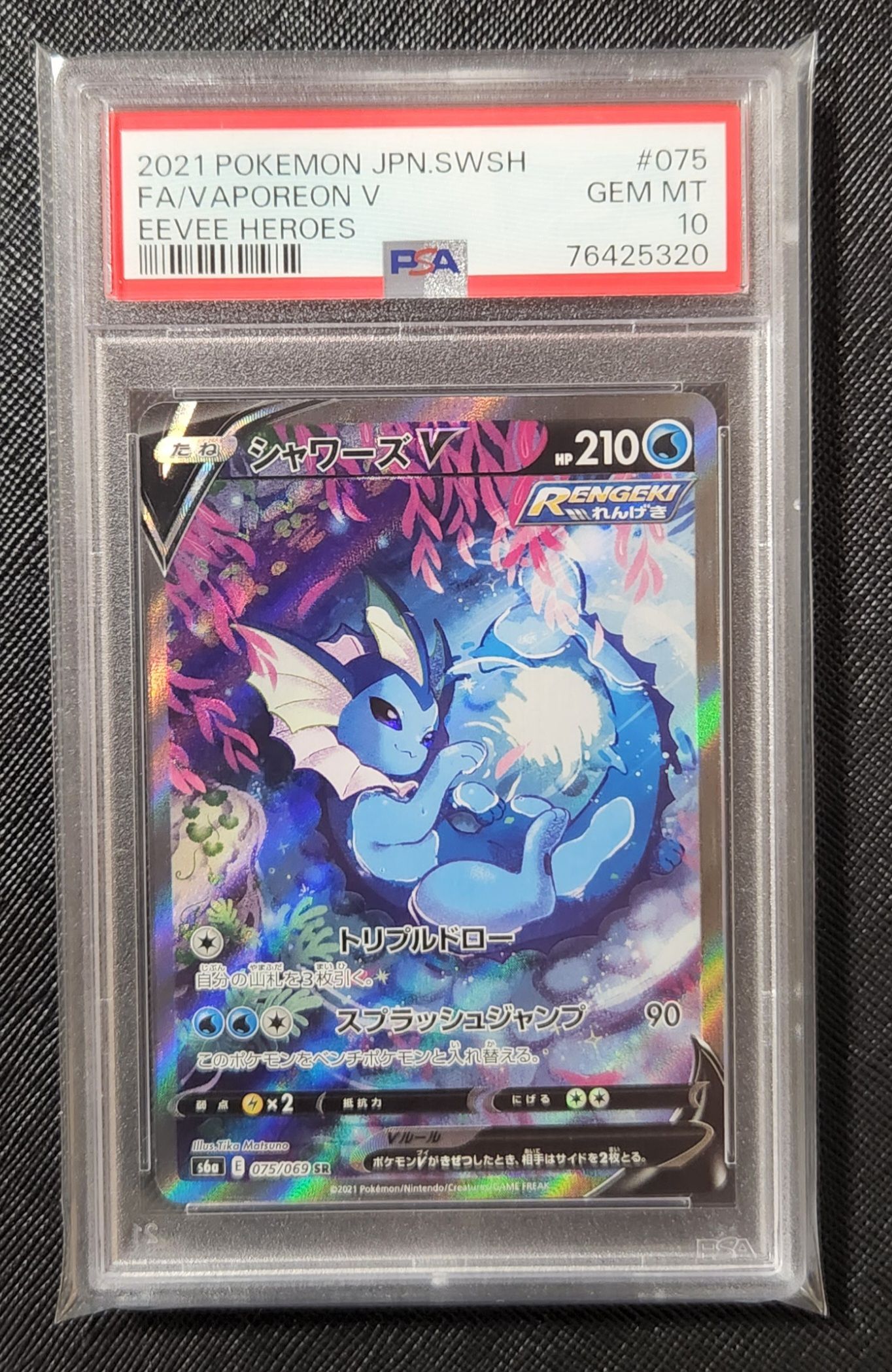 シャワーズV SR: SA[S6a 075/069](強化拡張パック「イーブイヒーローズ」)