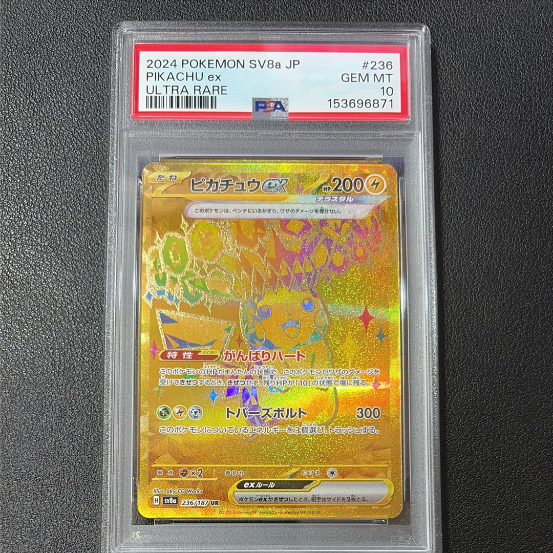 ピカチュウex UR [SV8a 236/187](ハイクラスパック「テラスタルフェス