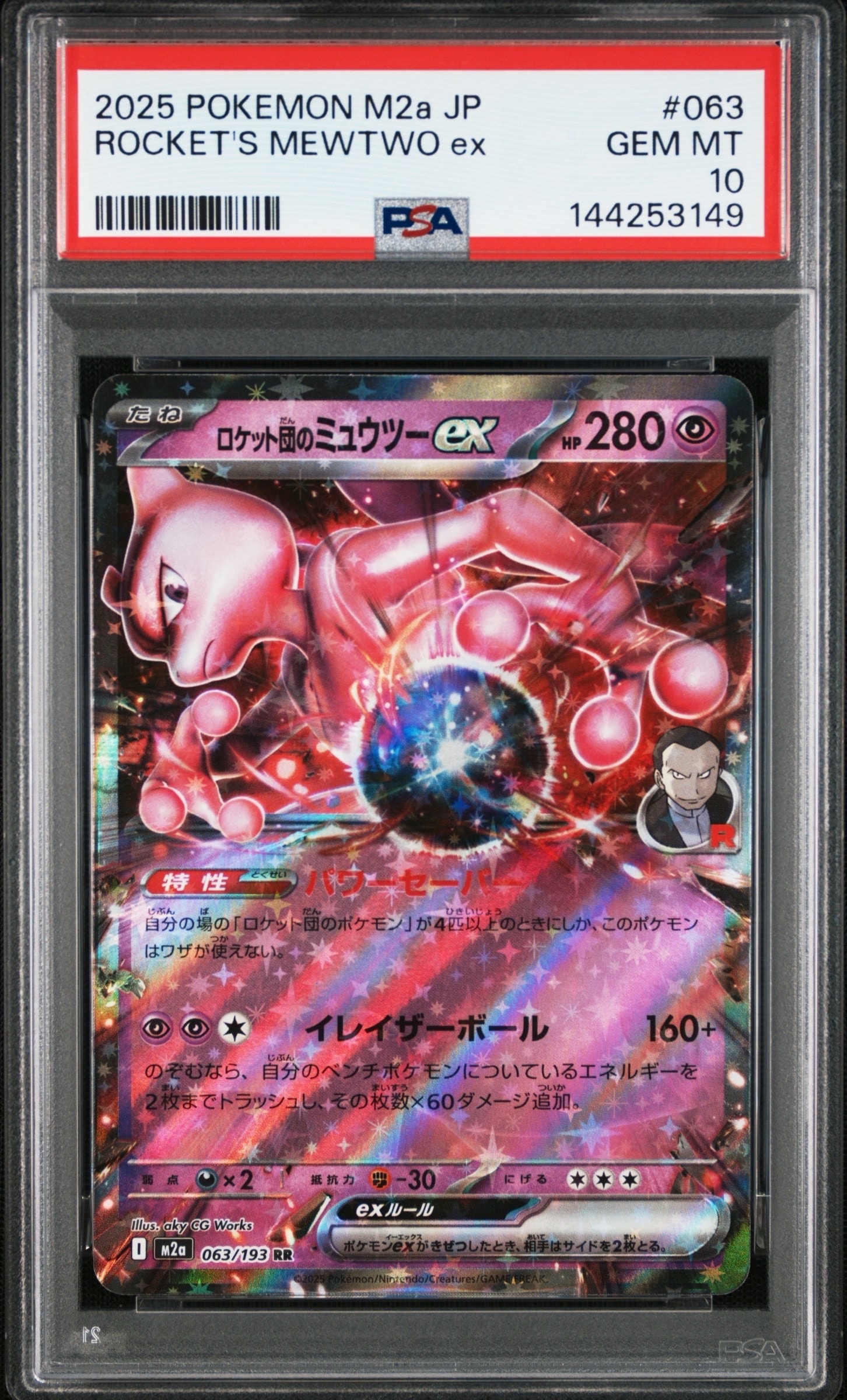 サトシのピカチュウ: プロモ[SM-P 086](プロモーションカード「SM-P