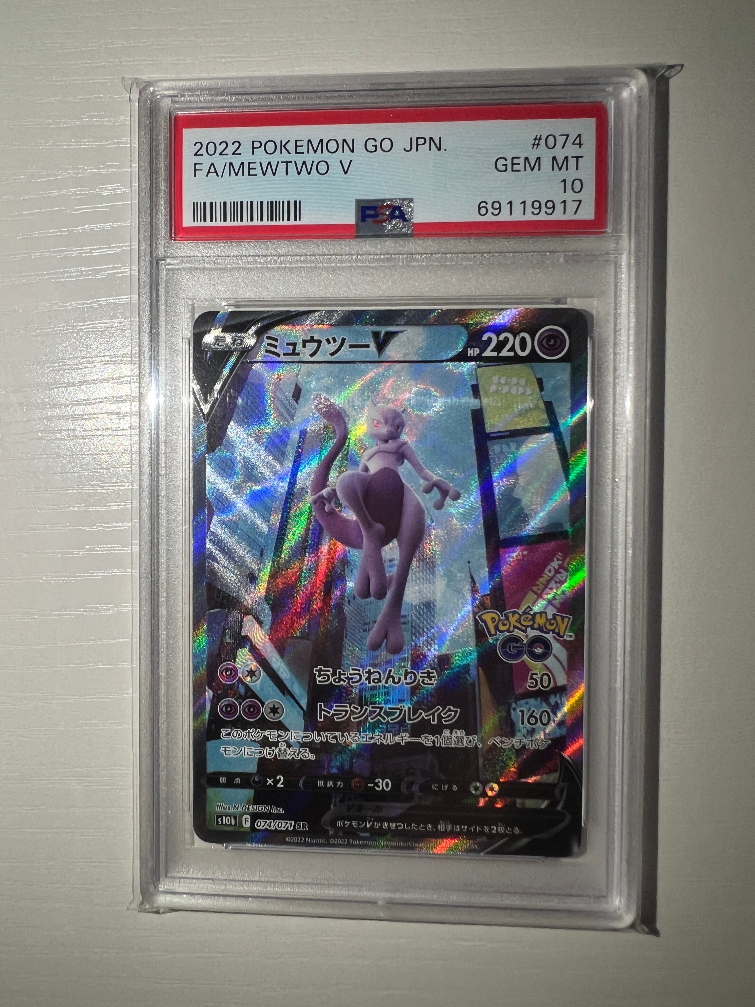 ミュウツーV SR: SA[S10b 074/071](強化拡張パック「Pokemon GO」)