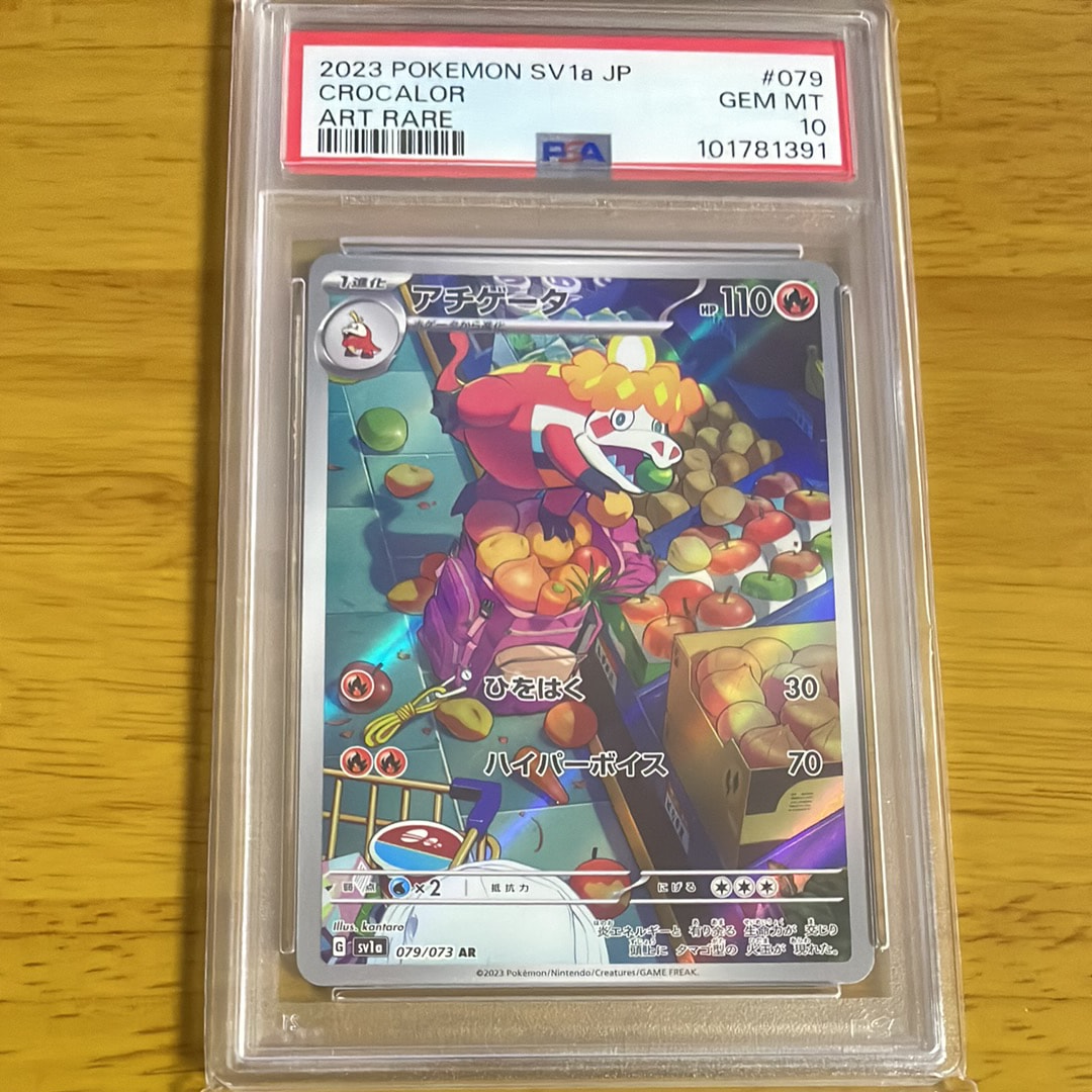 アチゲータ AR[SV1a 079/073](スカーレット&バイオレット 拡張パック「トリプレットビート」)