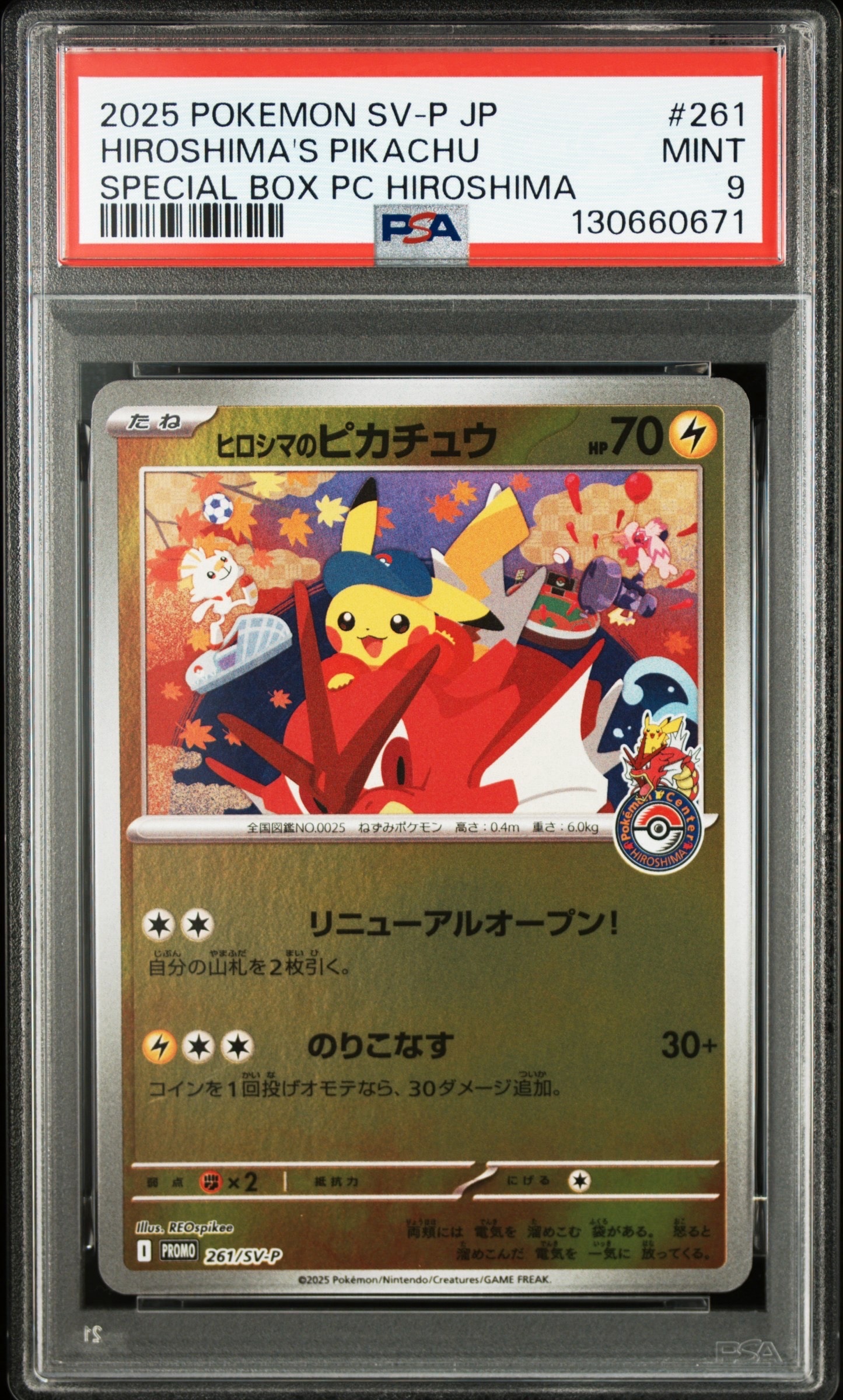 ヒロシマのピカチュウ P [SV-P 261](スペシャルBOX「ポケモンセンターヒロシマ」)