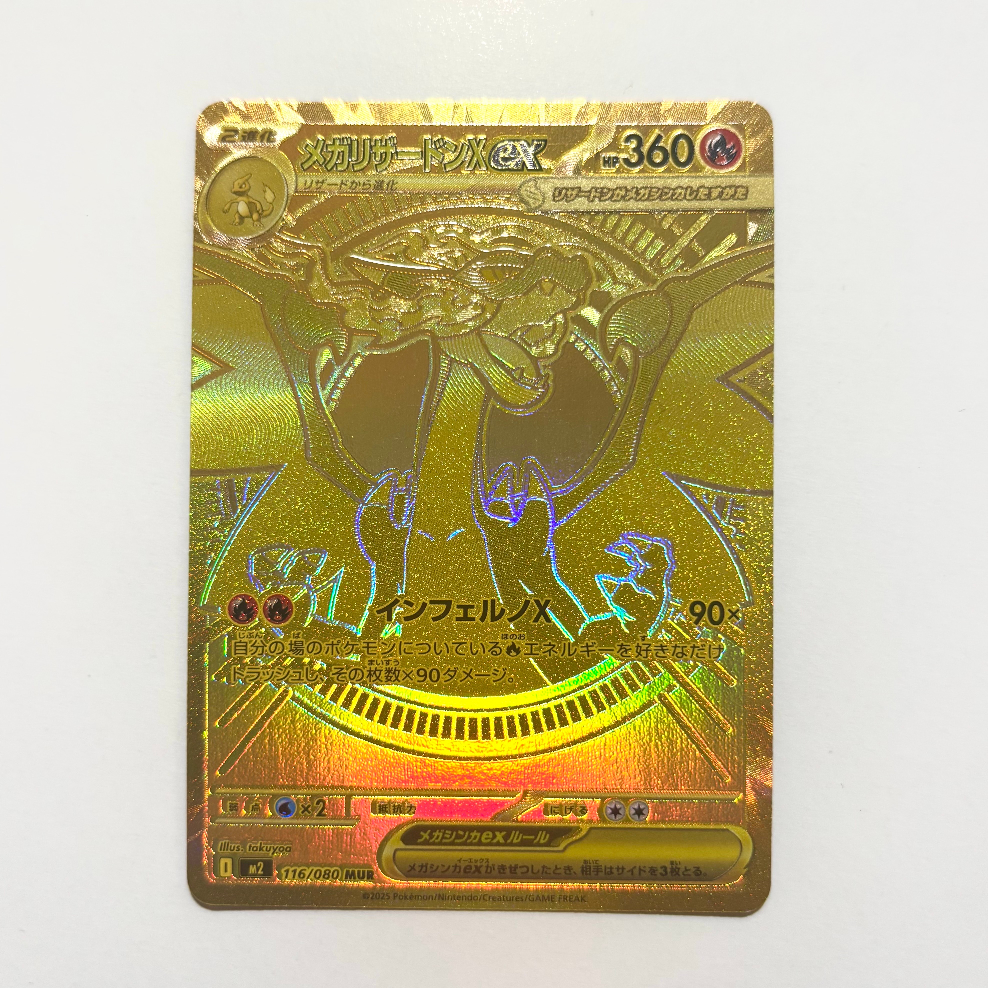 メガリザードンXex MUR [M2 116/080](拡張パック「インフェルノX」)の