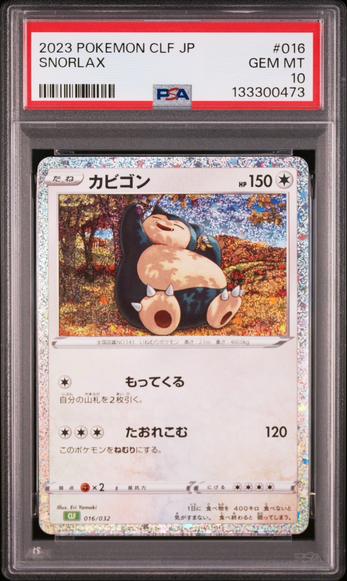 カビゴン [CLF 016/032](ポケモンカードゲーム Classic)