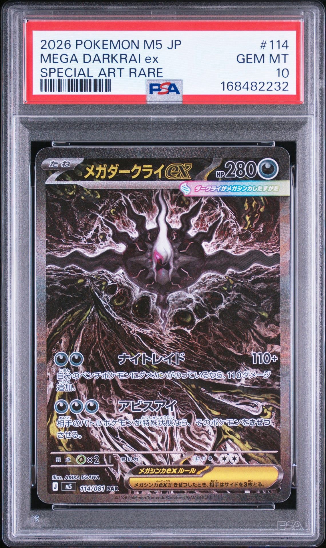 メガダークライex SAR [M5 114/081](拡張パック「アビスアイ」)通販