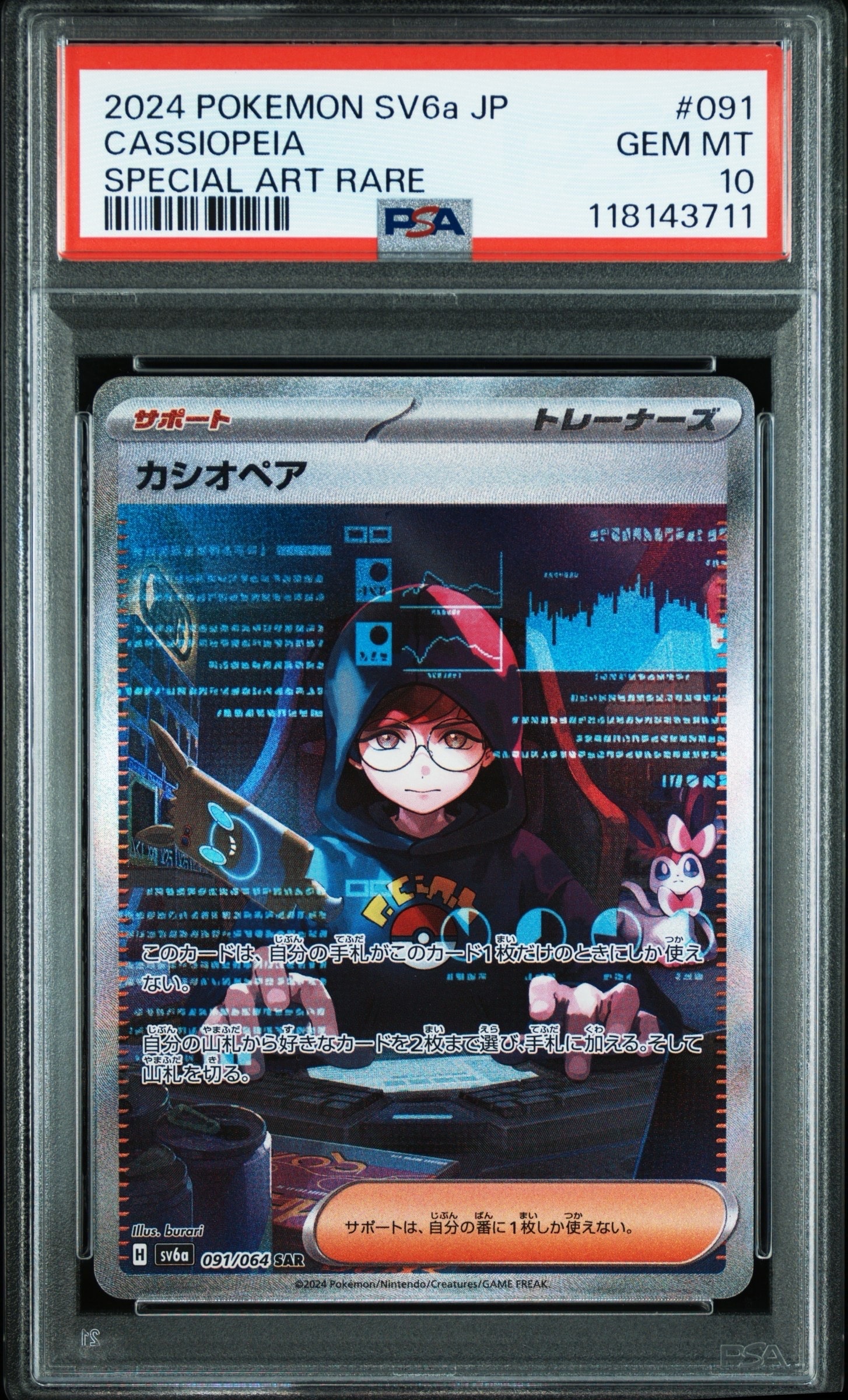 カシオペア SAR [SV6a 091/064](強化拡張パック「ナイトワンダラー」)