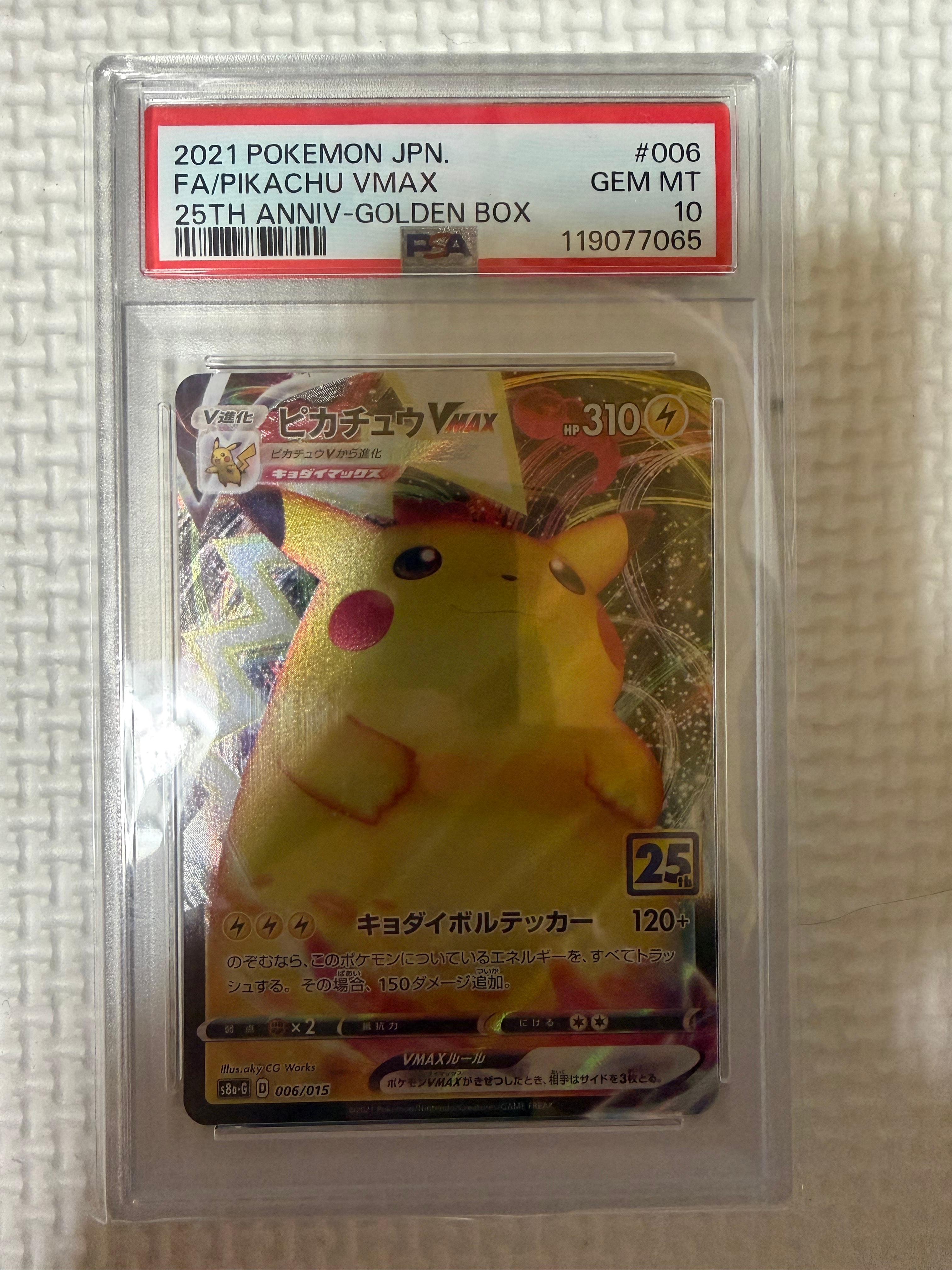 ピカチュウVMAX  [S8a-G 006/015](『25th アニバーサリー ゴールデンボックス』)