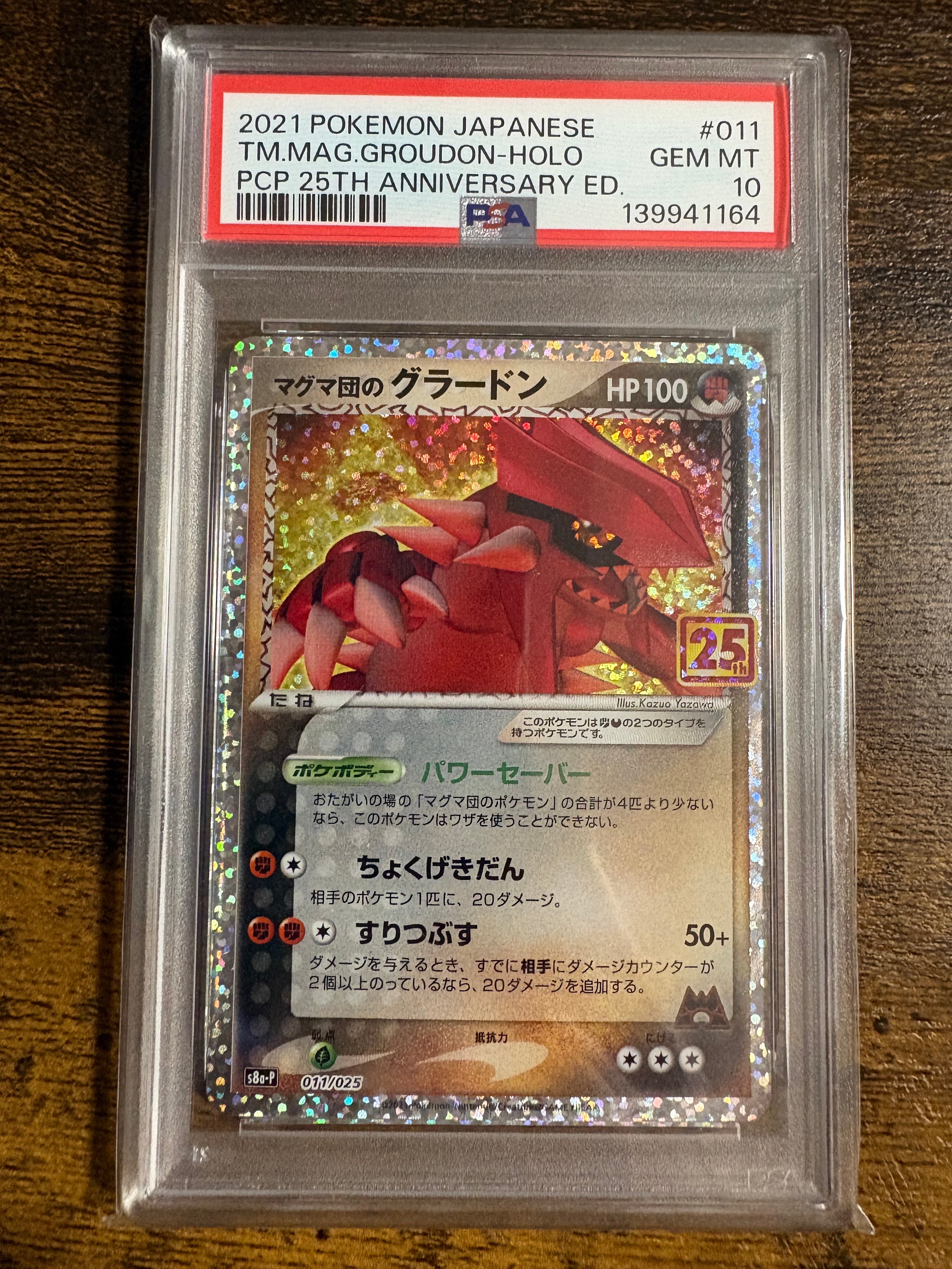 マグマ団のグラードン: プロモ [S8a-P 011/025](プロモカードパック 25th ANNIVERSARY edition)