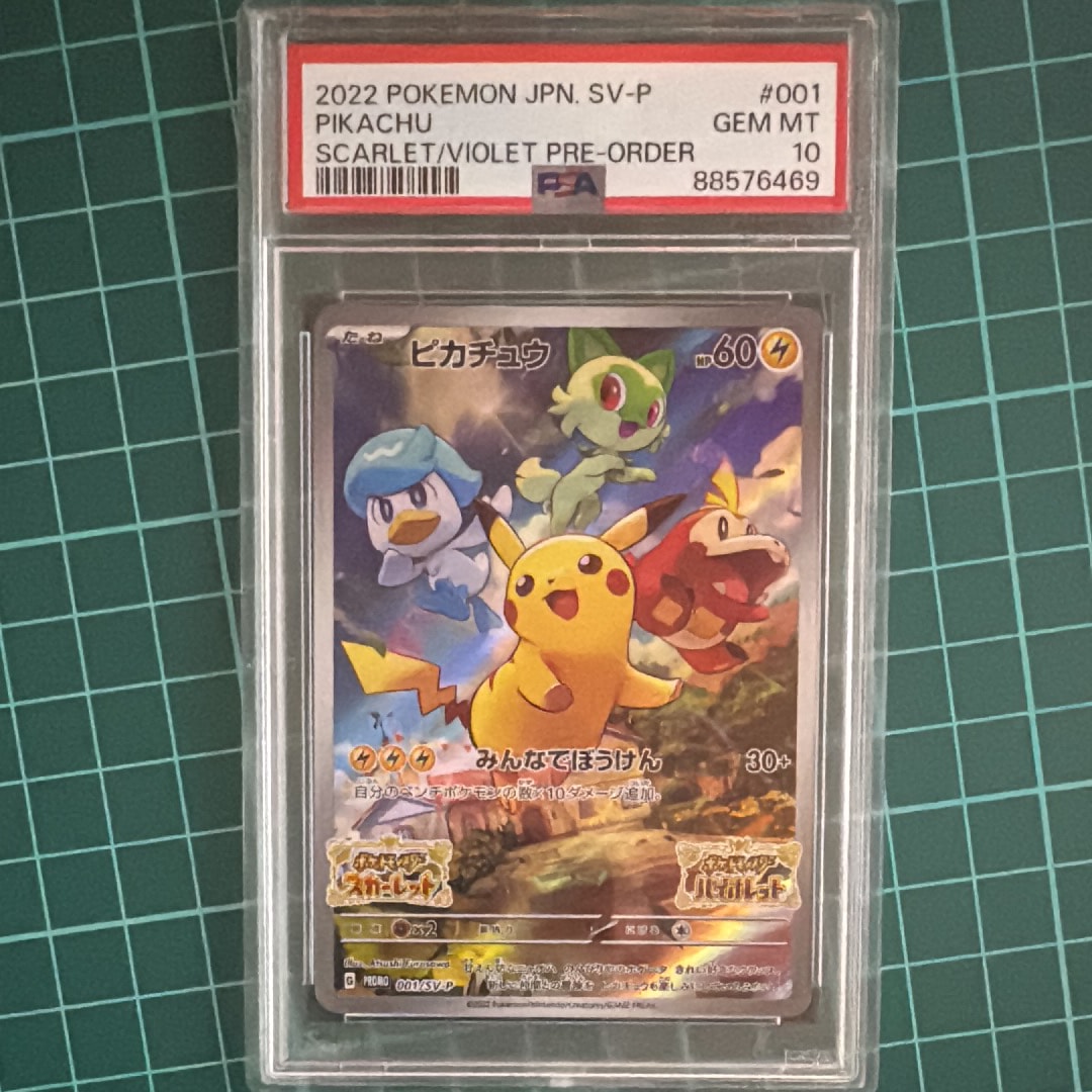 ピカチュウ: プロモ [001/SV-P](プロモーションカード「SV-P」)