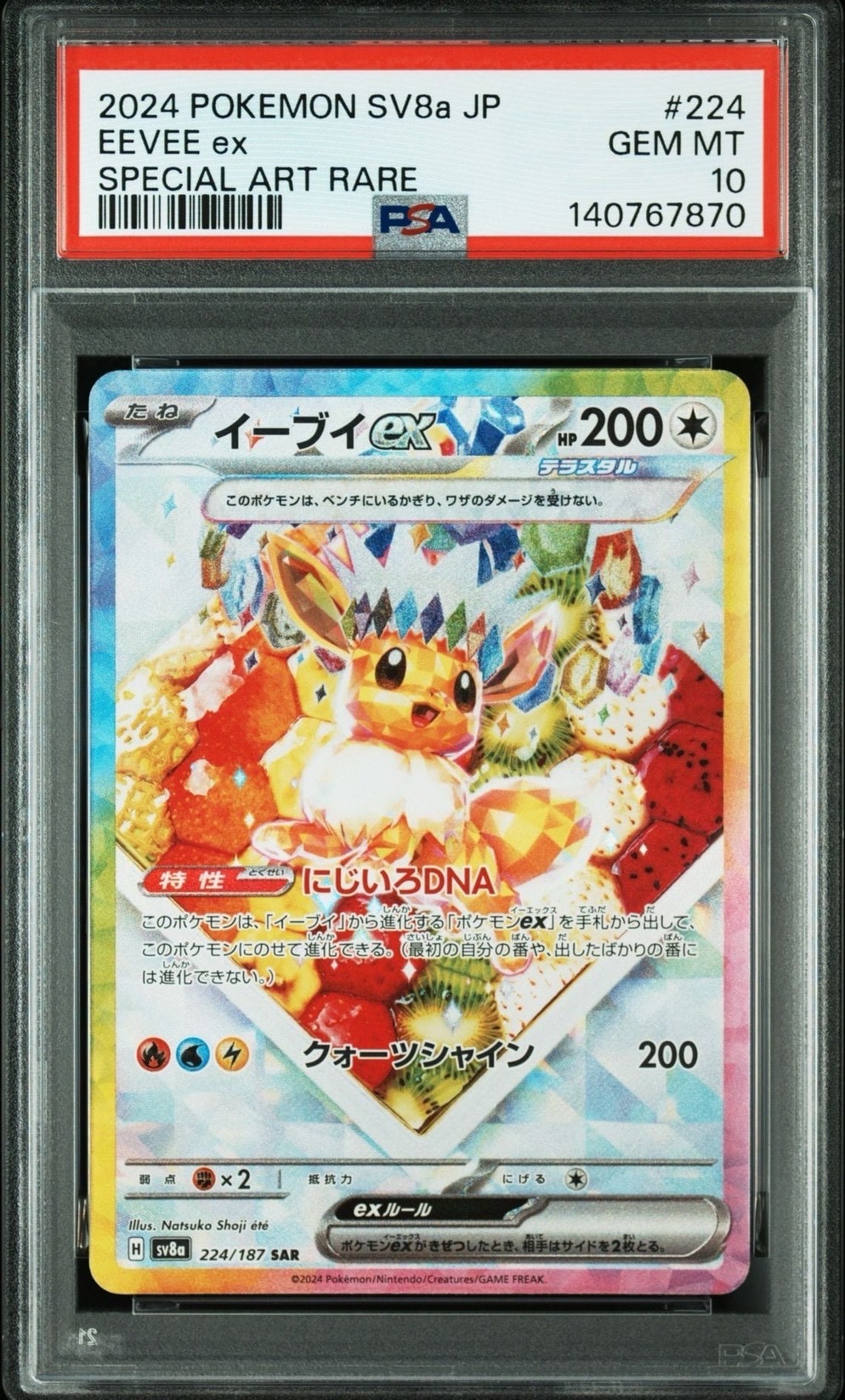 イーブイex SAR [SV8a 224/187](ハイクラスパック「テラスタルフェスex」)