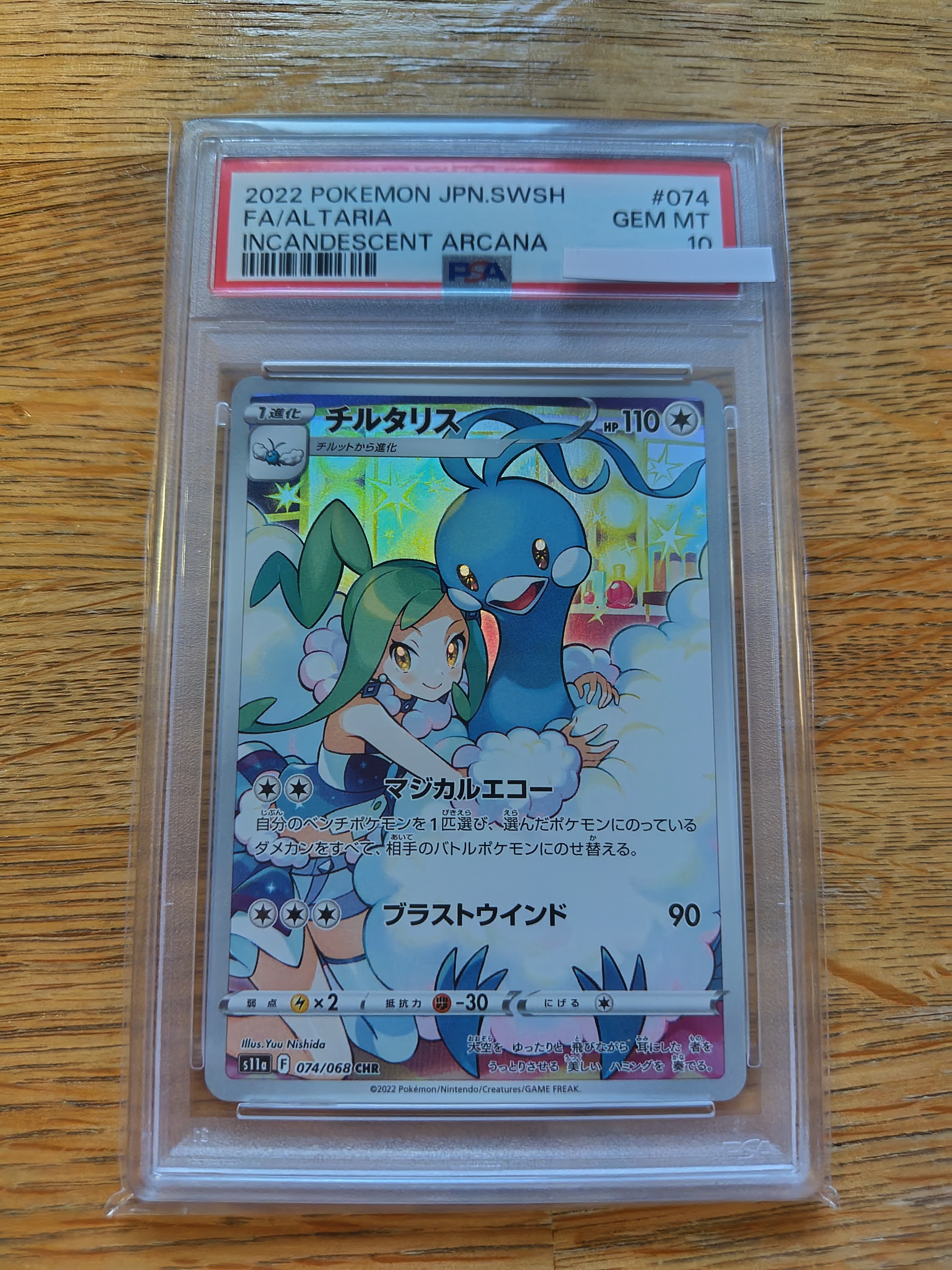 チルタリス CHR [s11a 074/068](強化拡張パック『白熱のアルカナ』)