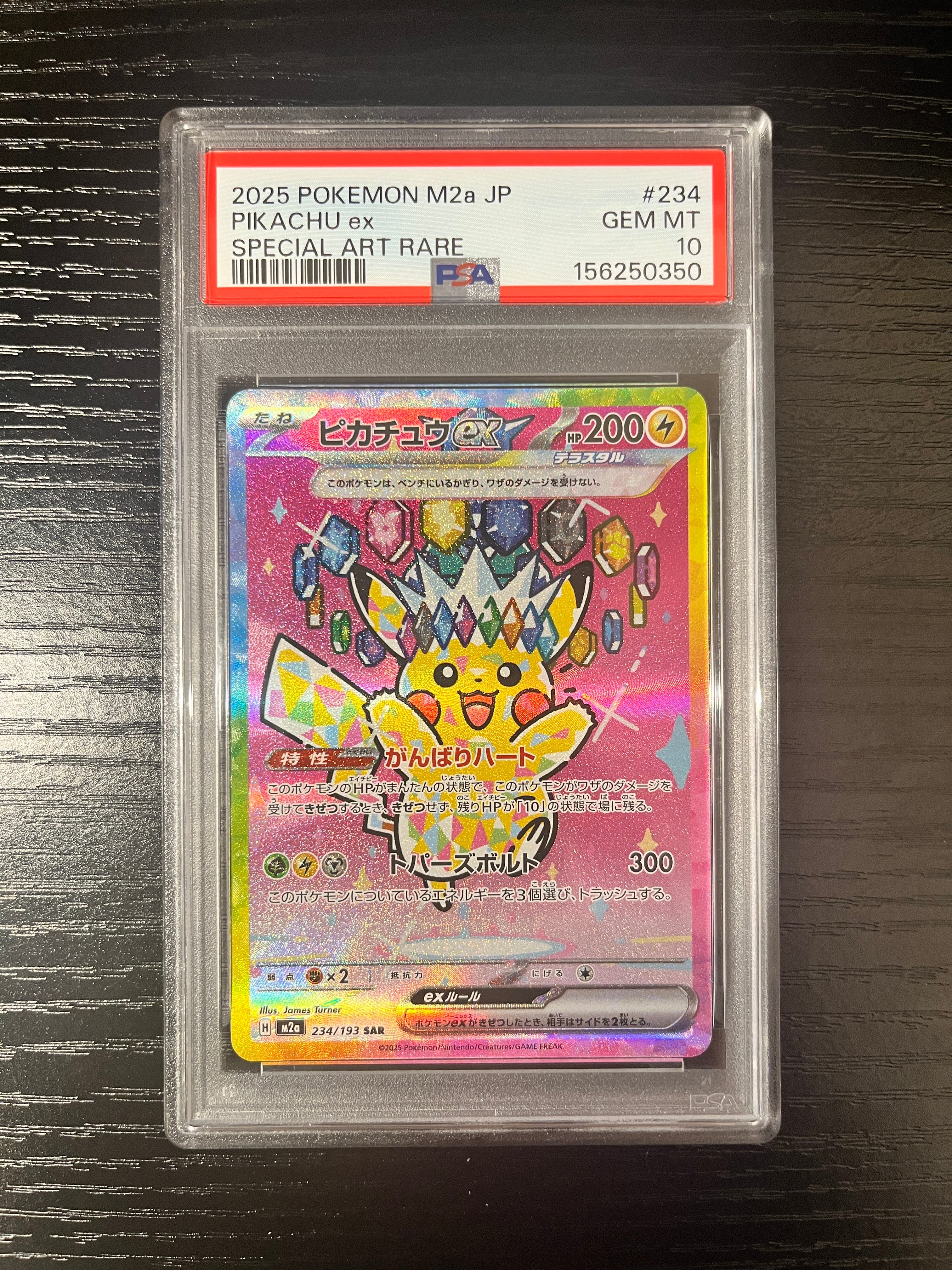 ピカチュウex SAR [M2a 234/193](ハイクラスパック「MEGAドリームex」)