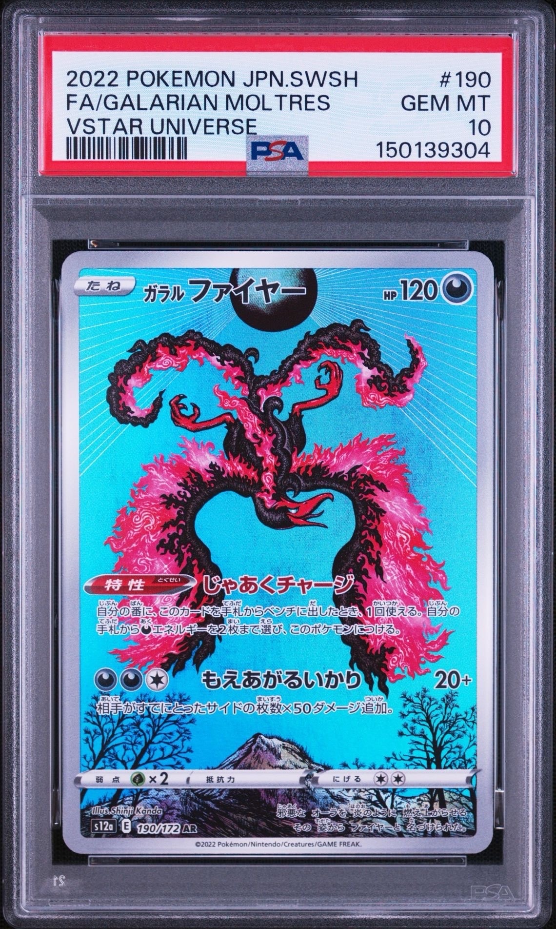 ガラルファイヤー AR[s12a 190/172](ハイクラスパック「VSTARユニバース」)