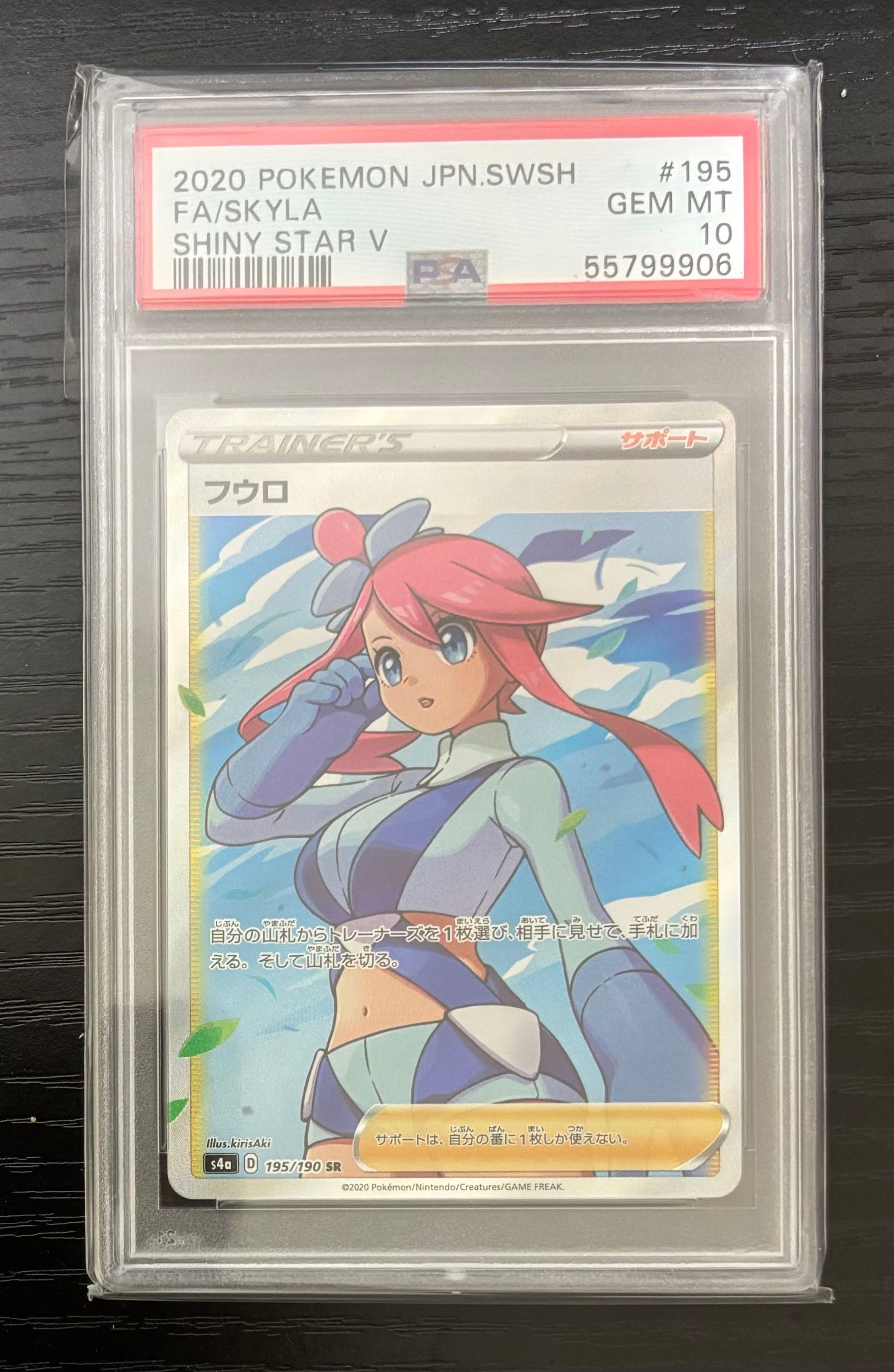 フウロ SR[S4a 195/190](ハイクラスパック「シャイニースターV」)