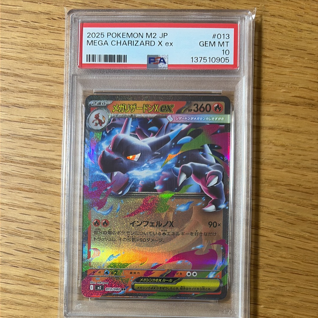 メガリザードンXex RR [M2 013/080](拡張パック「インフェルノX」)