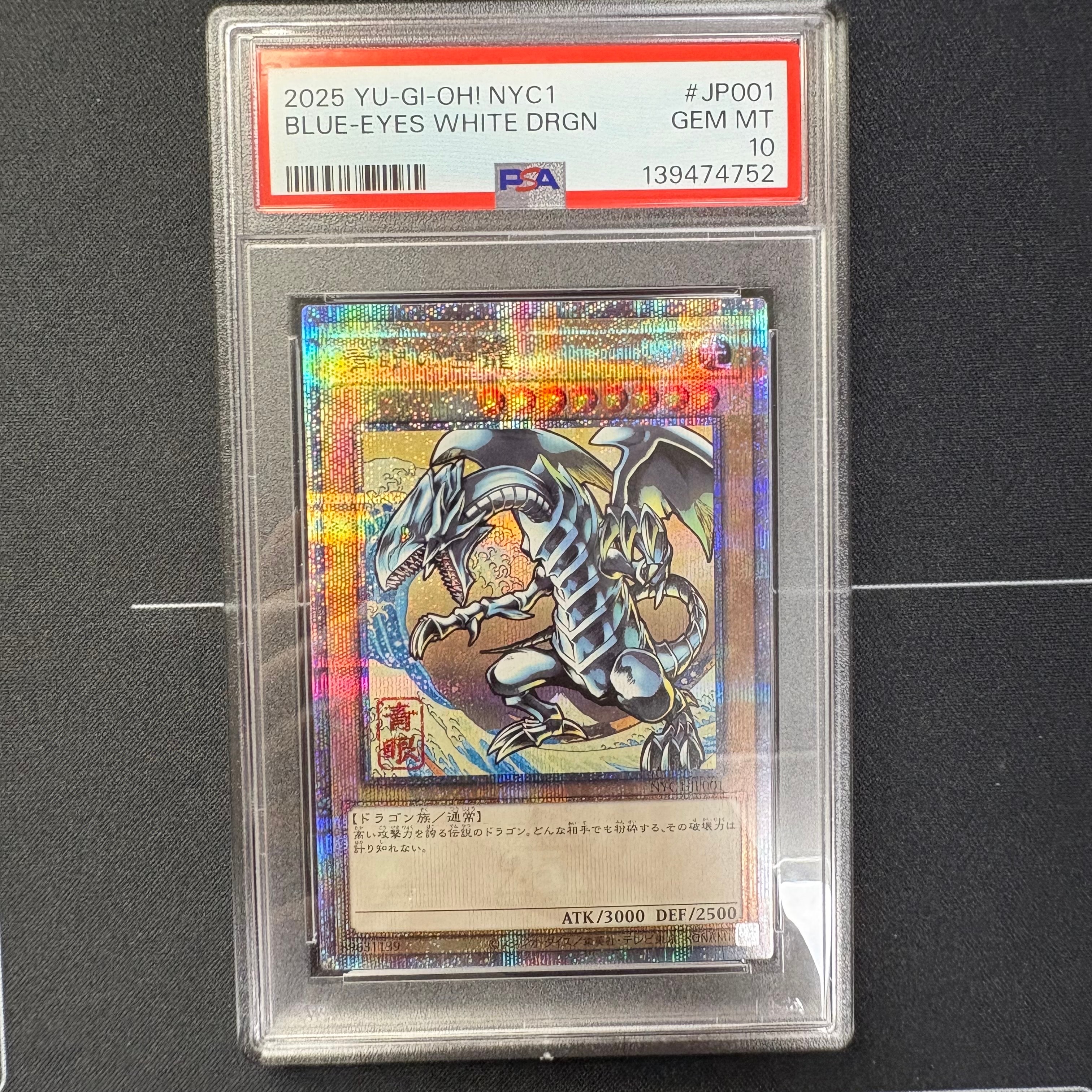 青眼の白龍 25th SE [NYC1-JP001](遊戯王カードゲーム25周年 浮世絵風 フレーム切手セット) シングルカード