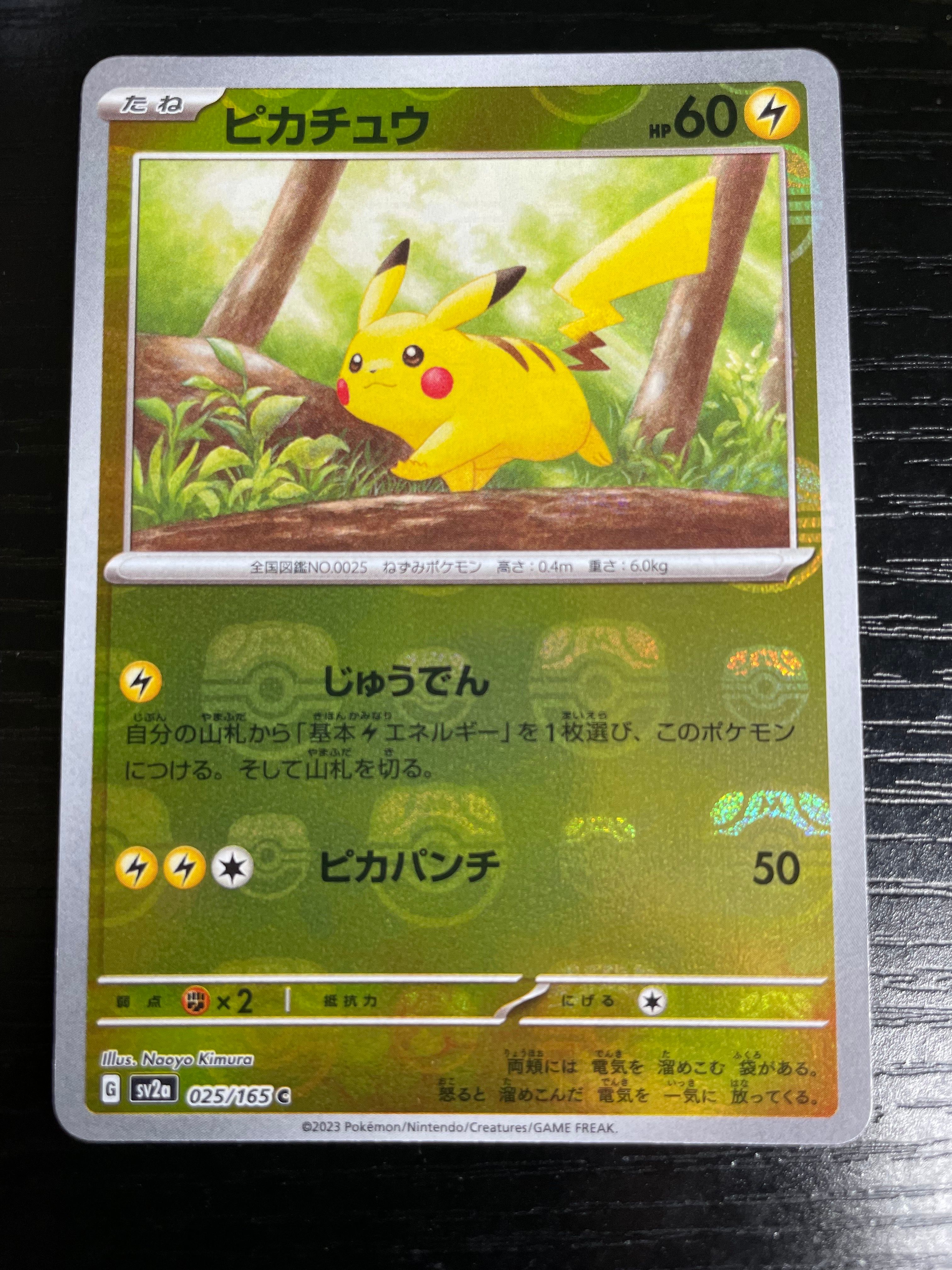 ピカチュウ C: マスターボールミラー (マスボピカチュウ) [SV2a 025/165](強化拡張パック「ポケモンカード151」)