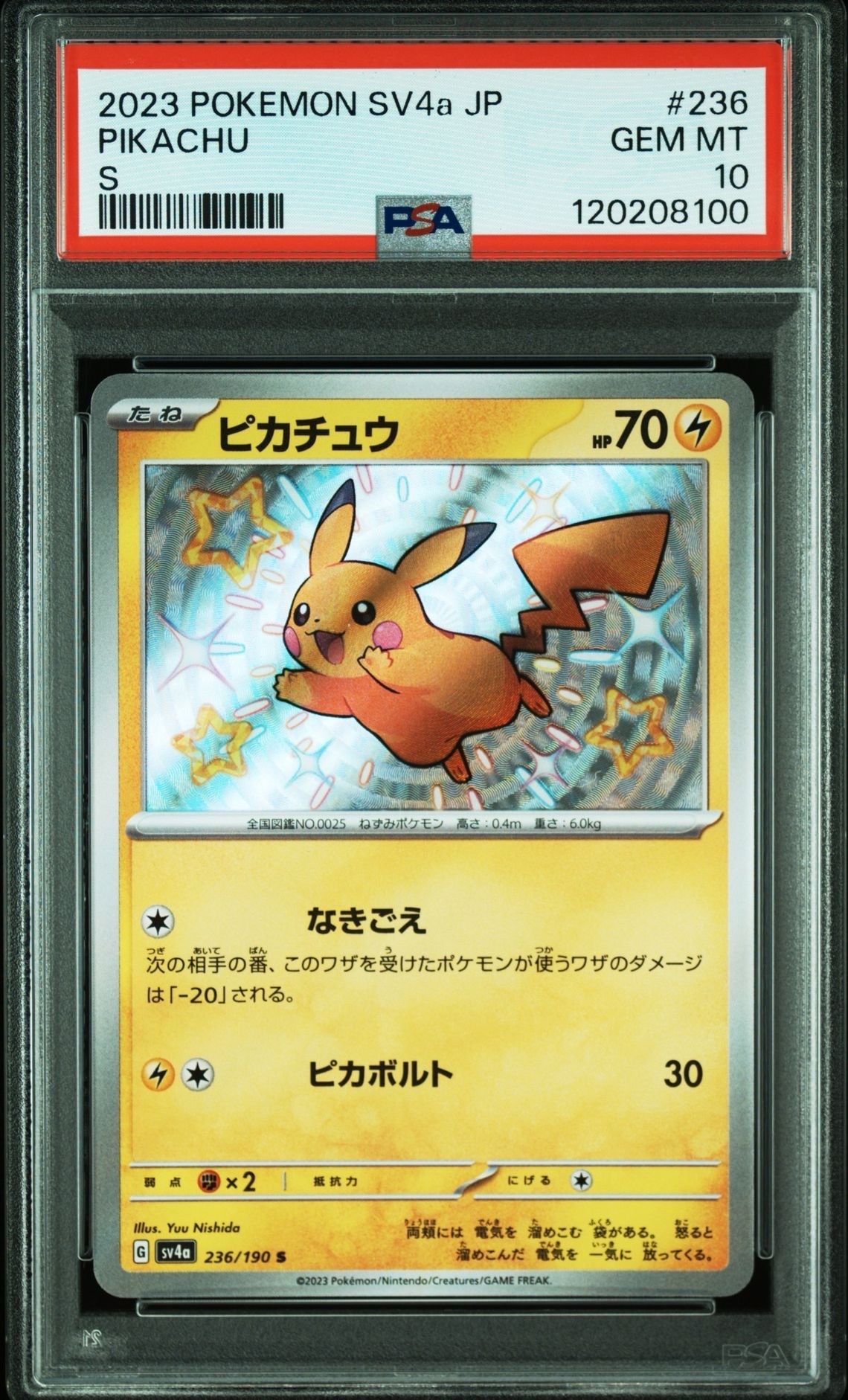 ピカチュウ S [SV4a 236/190](ハイクラスパック「シャイニートレジャーex」)