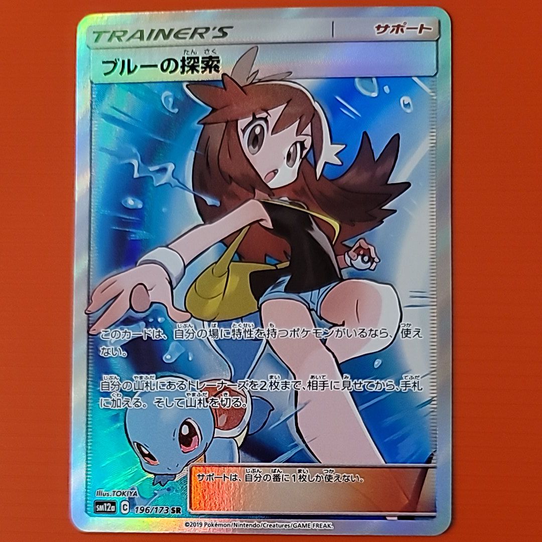ブルーの探索 SR[SM12a 196/173](ハイクラスパック「TAG TEAM GX タッグオールスターズ」)