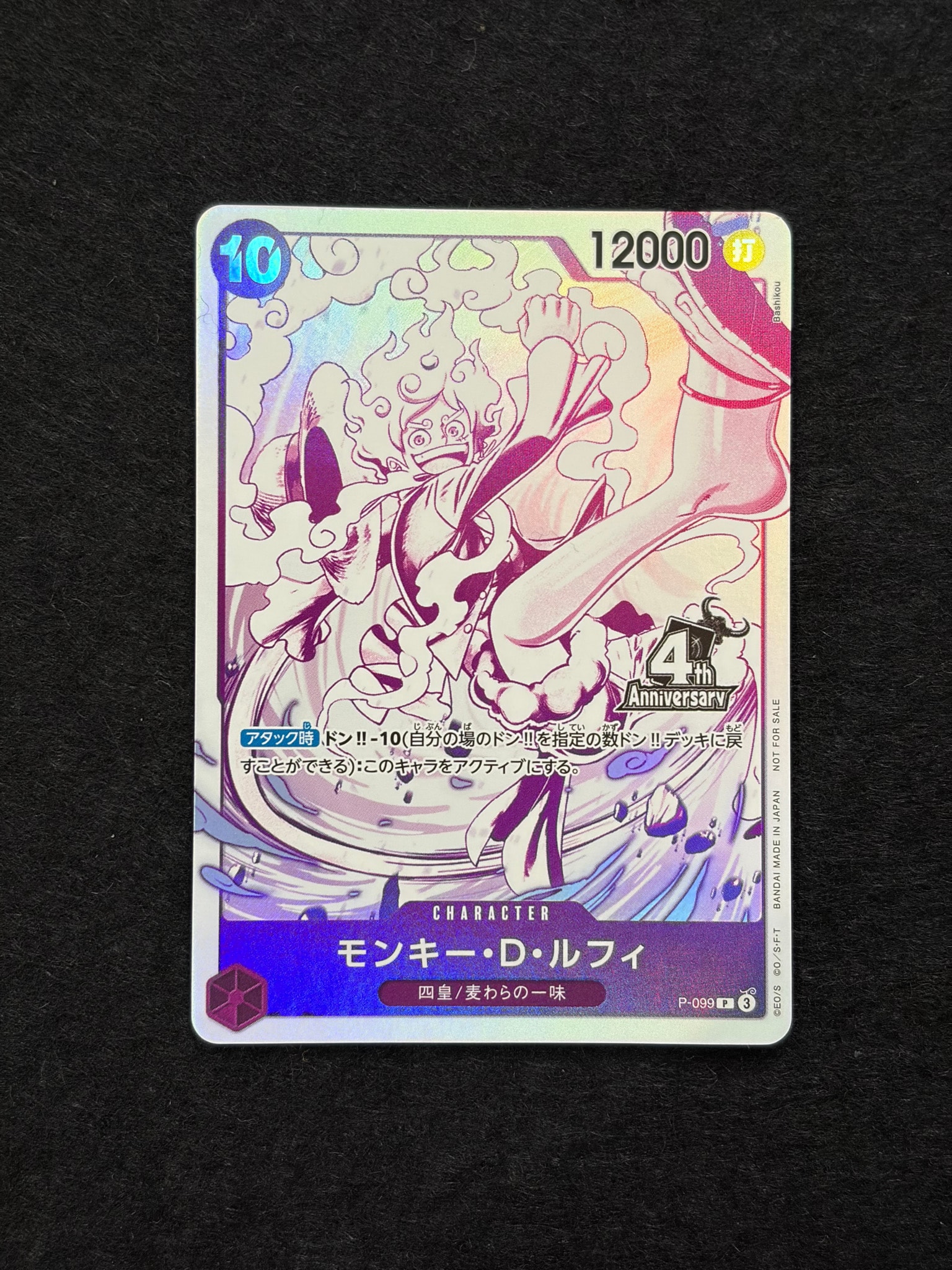 5枚モンキー・D・ルフィ P P-099 プロモーションカード 四皇 4周年 A（きれいな状態）】モンキー・D・ルフィ P [P-099](プロモーション