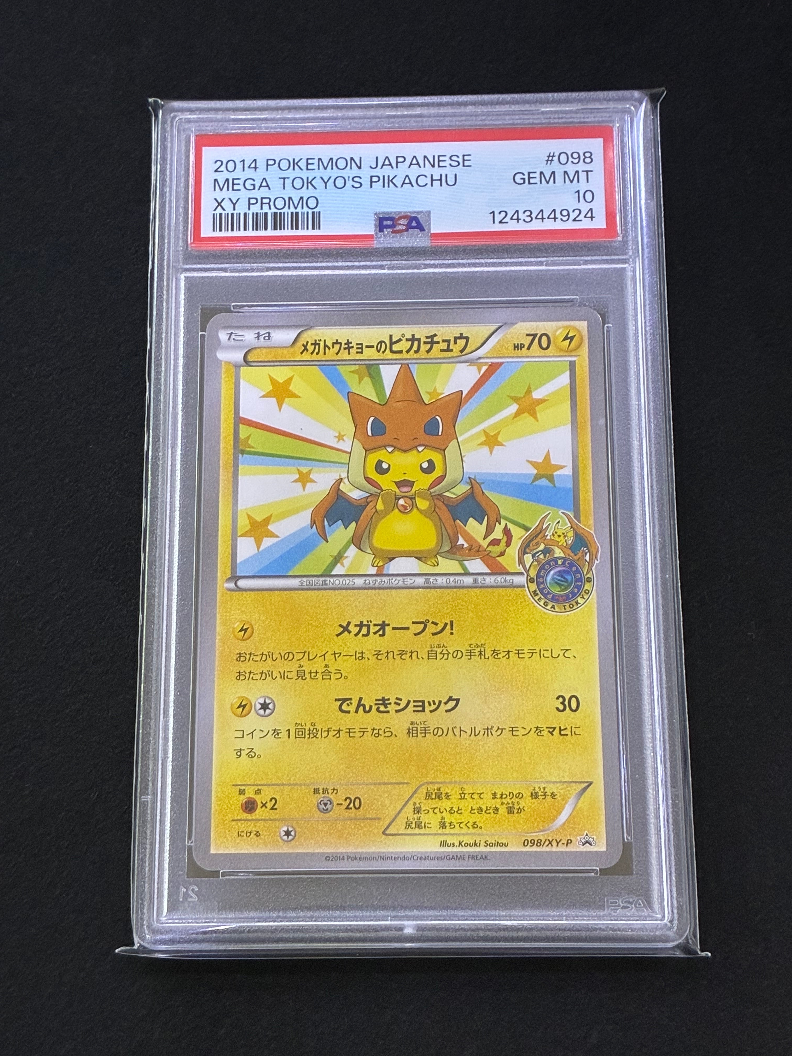 メガトウキョーのピカチュウ: プロモ[XY-P 098/XY-P](プロモーション