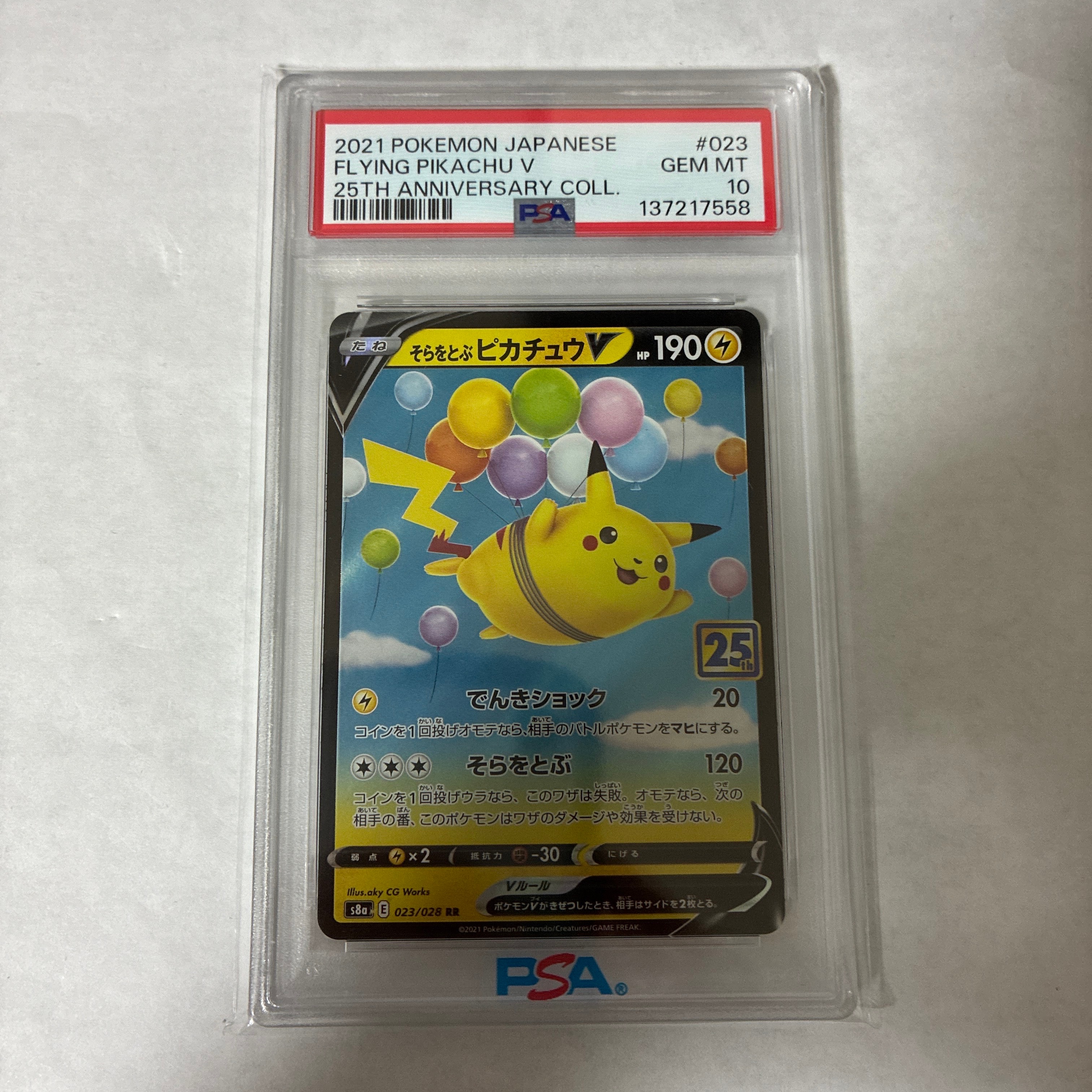 PSA10】そらをとぶピカチュウV RR[s8a 023/028](拡張パック「25th