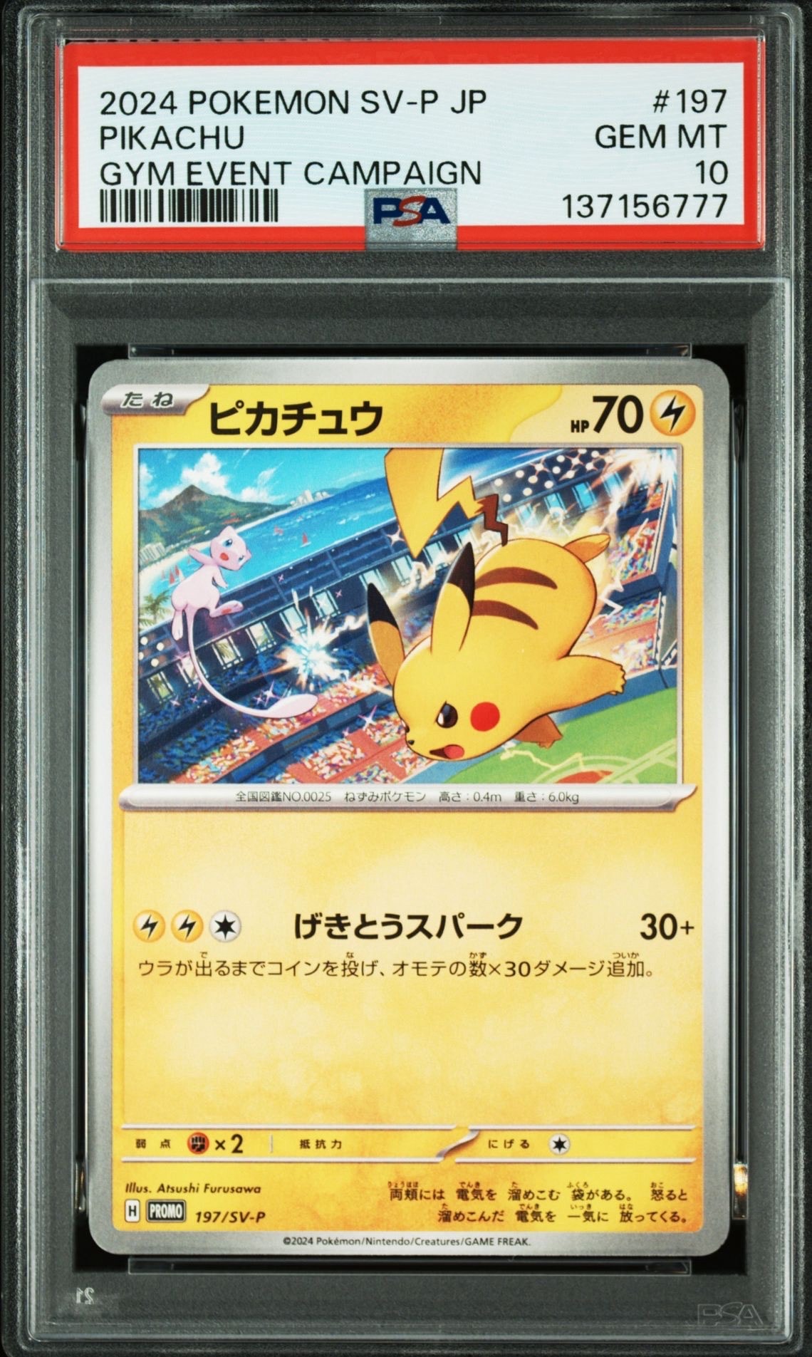 ウッウ: プロモ[S-P 226](ポケモン切手BOXプロモーションカード 見返り