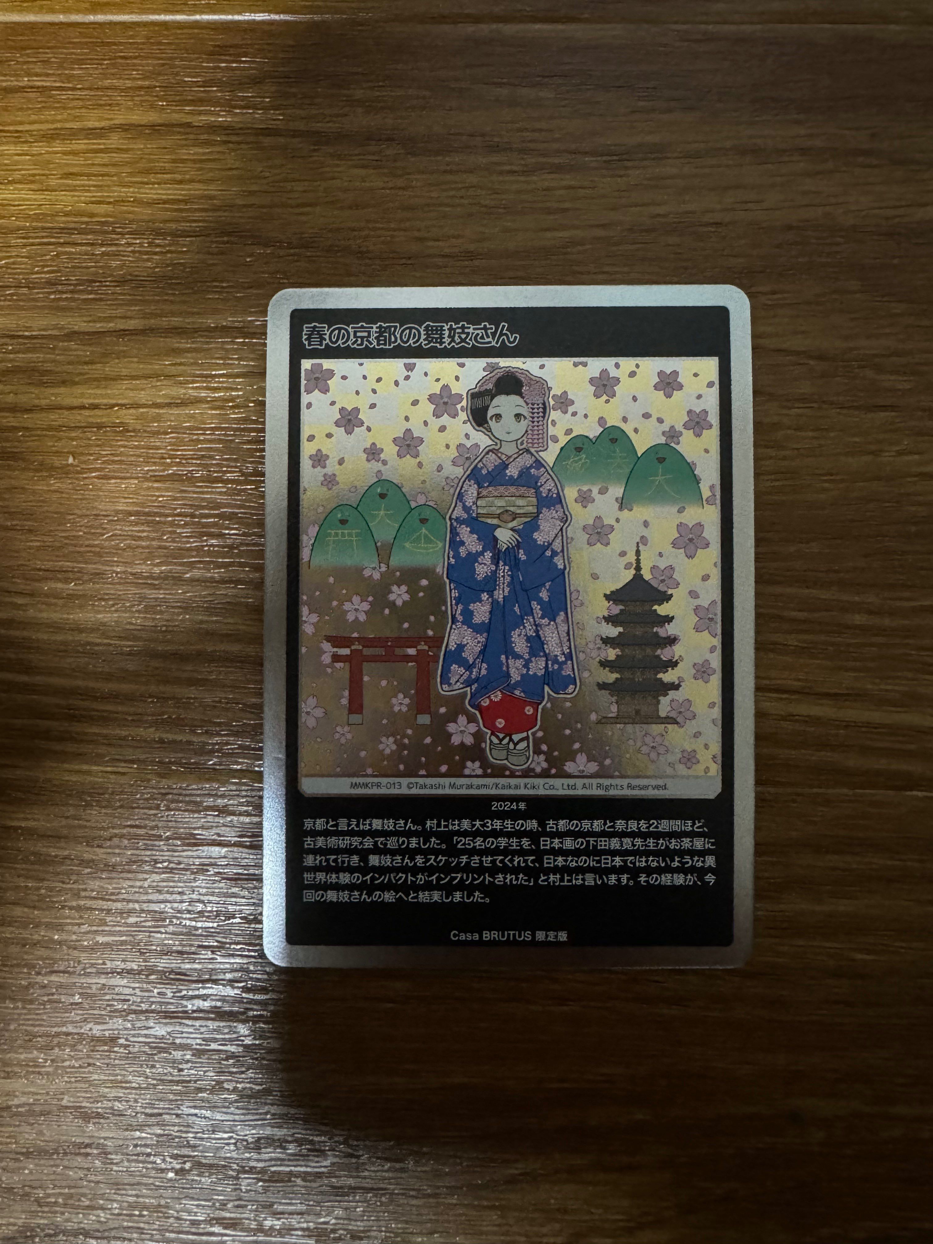 春の京都の舞妓さん [MMKPR-013](ムラカミフラワーズ 村上隆もののけ京都 COLLECTIBLE TRADING CARD「カーサ ブルータス 2024年4月号増刊 村上隆と京都」)
