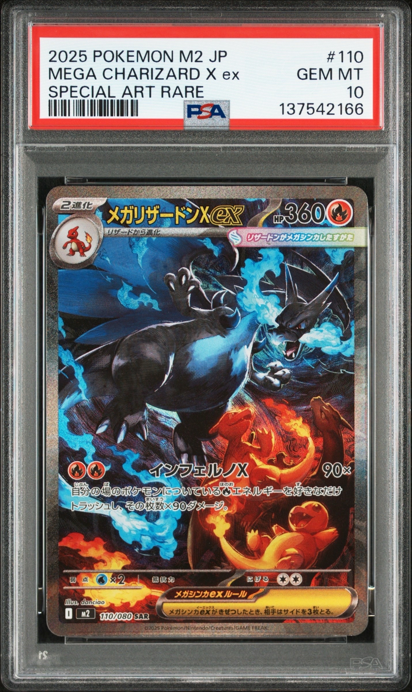 メガリザードンXex SAR [M2 110/080](拡張パック「インフェルノX」)