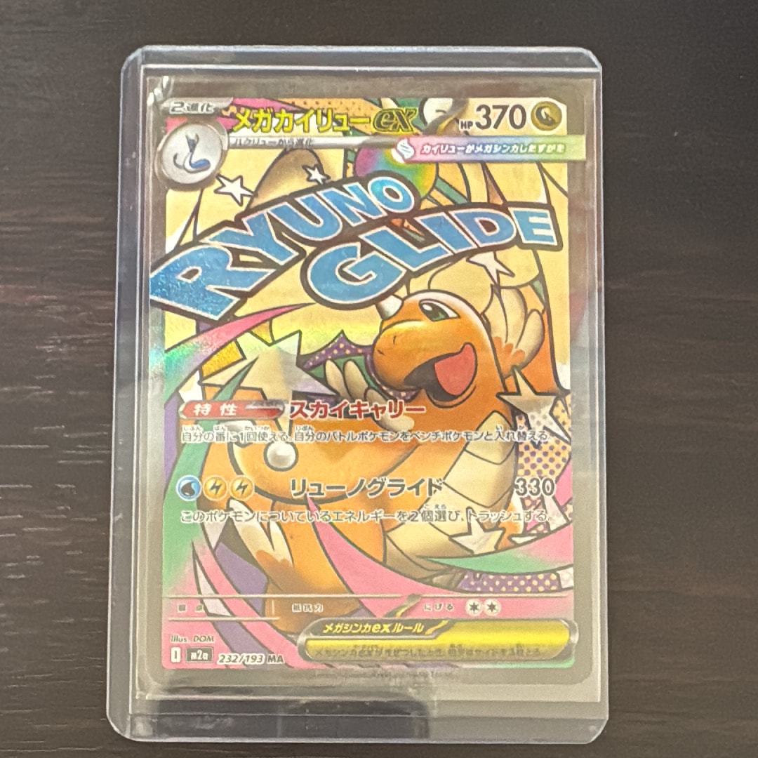 メガカイリューex MA [M2a 232/193](ハイクラスパック「MEGAドリームex