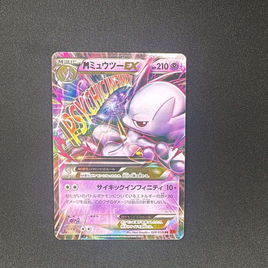 MミュウツーEX RR :1ED [XY8 028/059](拡張パック「赤い閃光」)