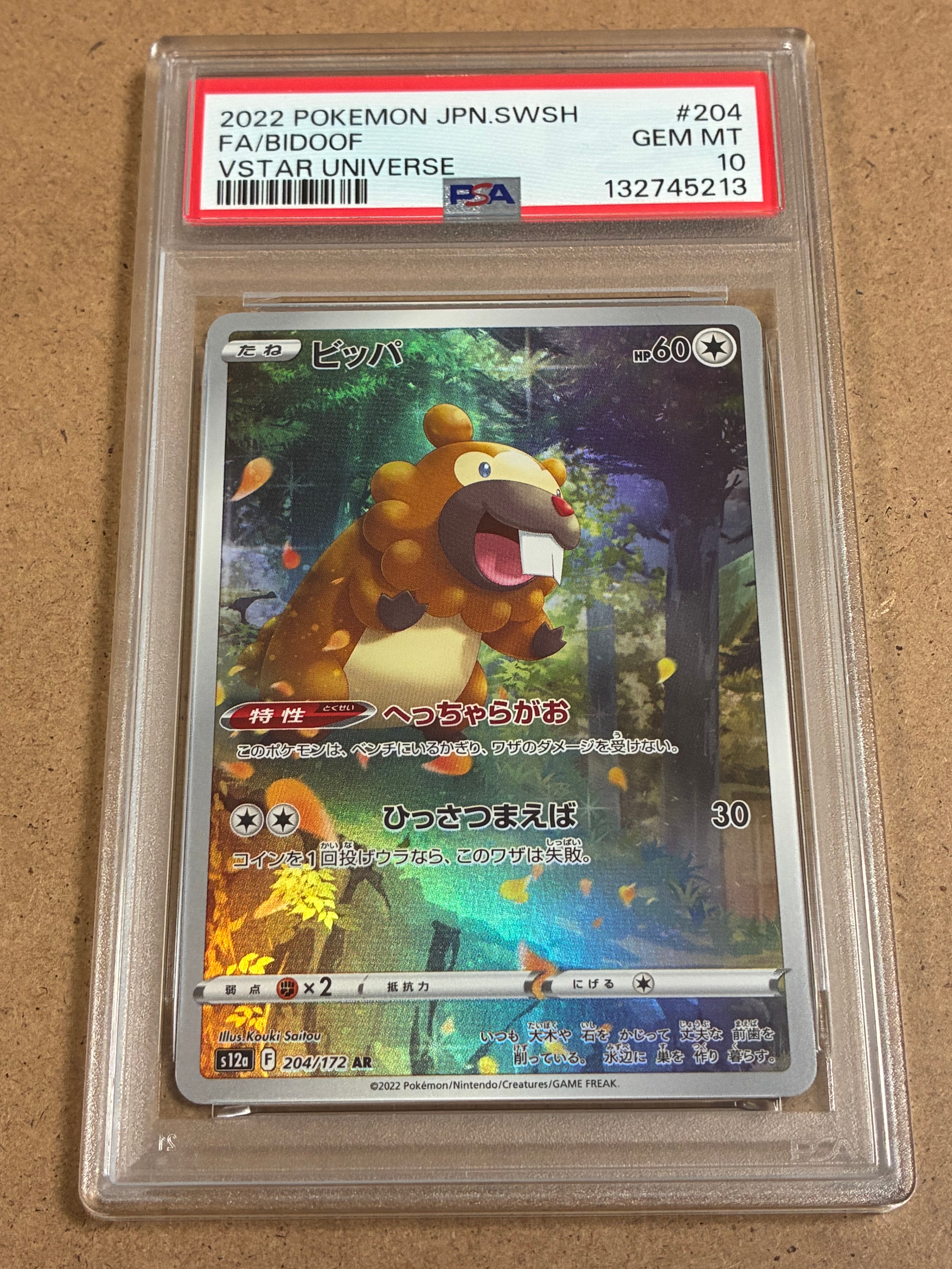 ビッパ AR[s12a 204/172](ハイクラスパック「VSTARユニバース」)