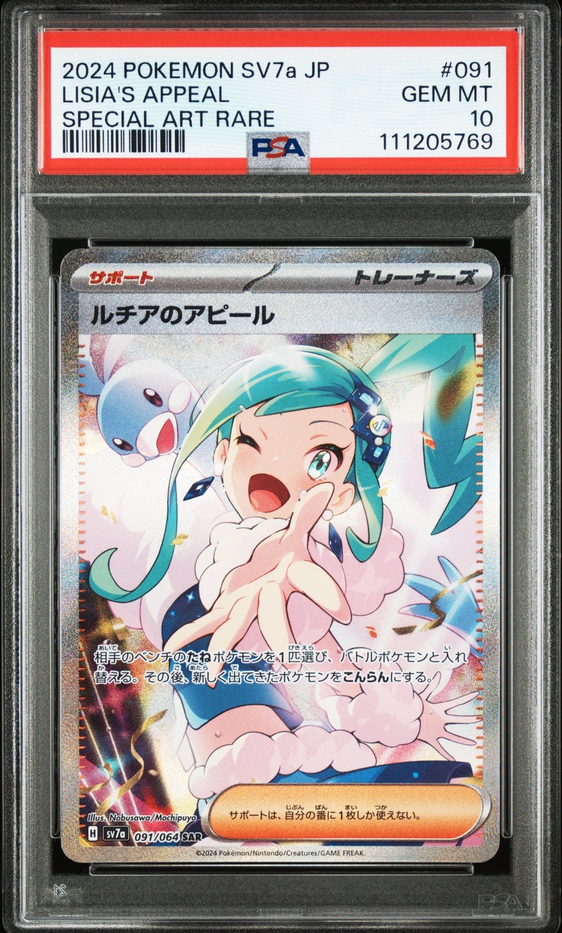 ルチアのアピール SAR [SV7a 091/064](強化拡張パック「楽園ドラゴーナ」)