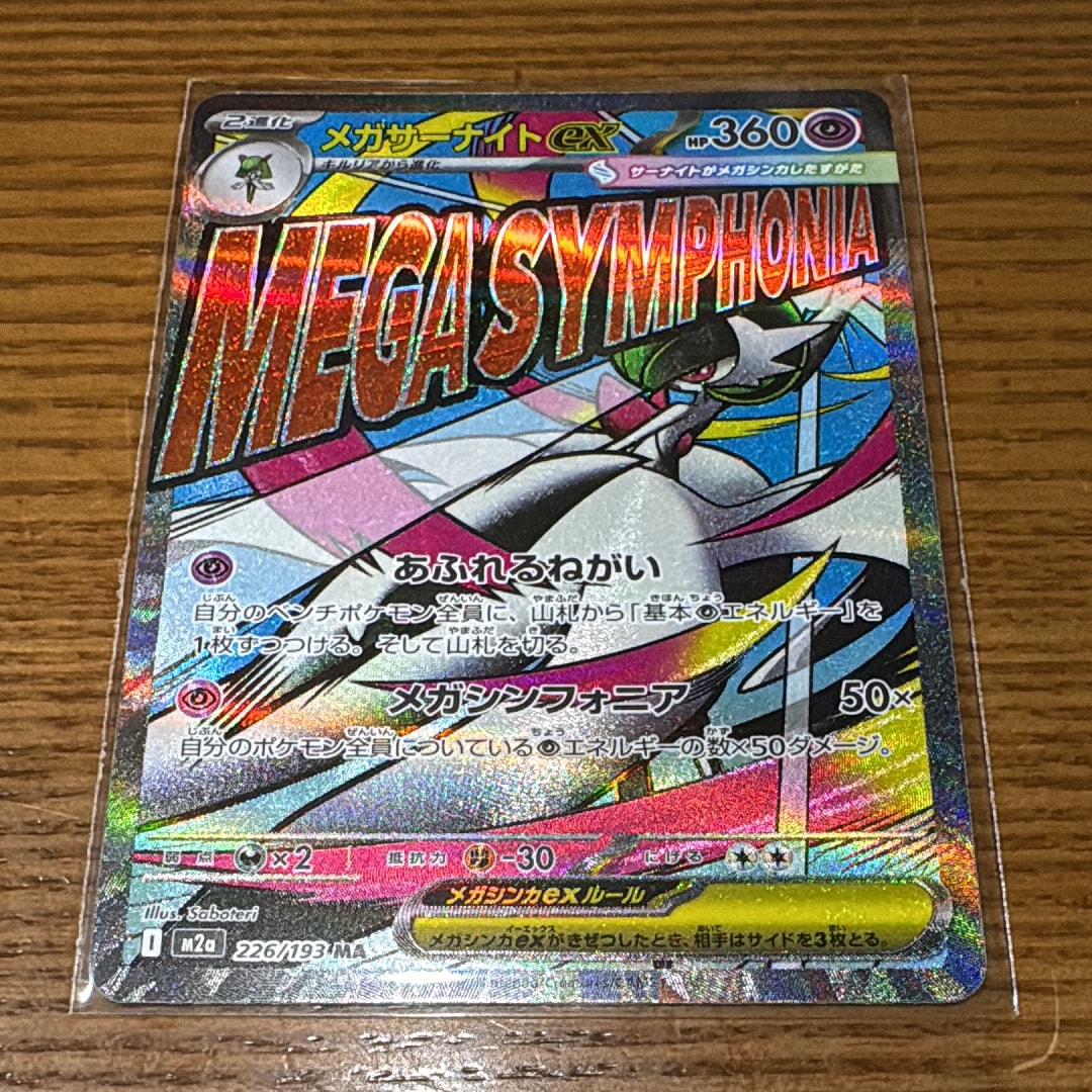 【 PSA10 】 メガサーナイトex MA M2a 226/193 PSA10】 メガサーナイトex (MA) {226/193} [M2a/MEGAドリームex] [MEGA