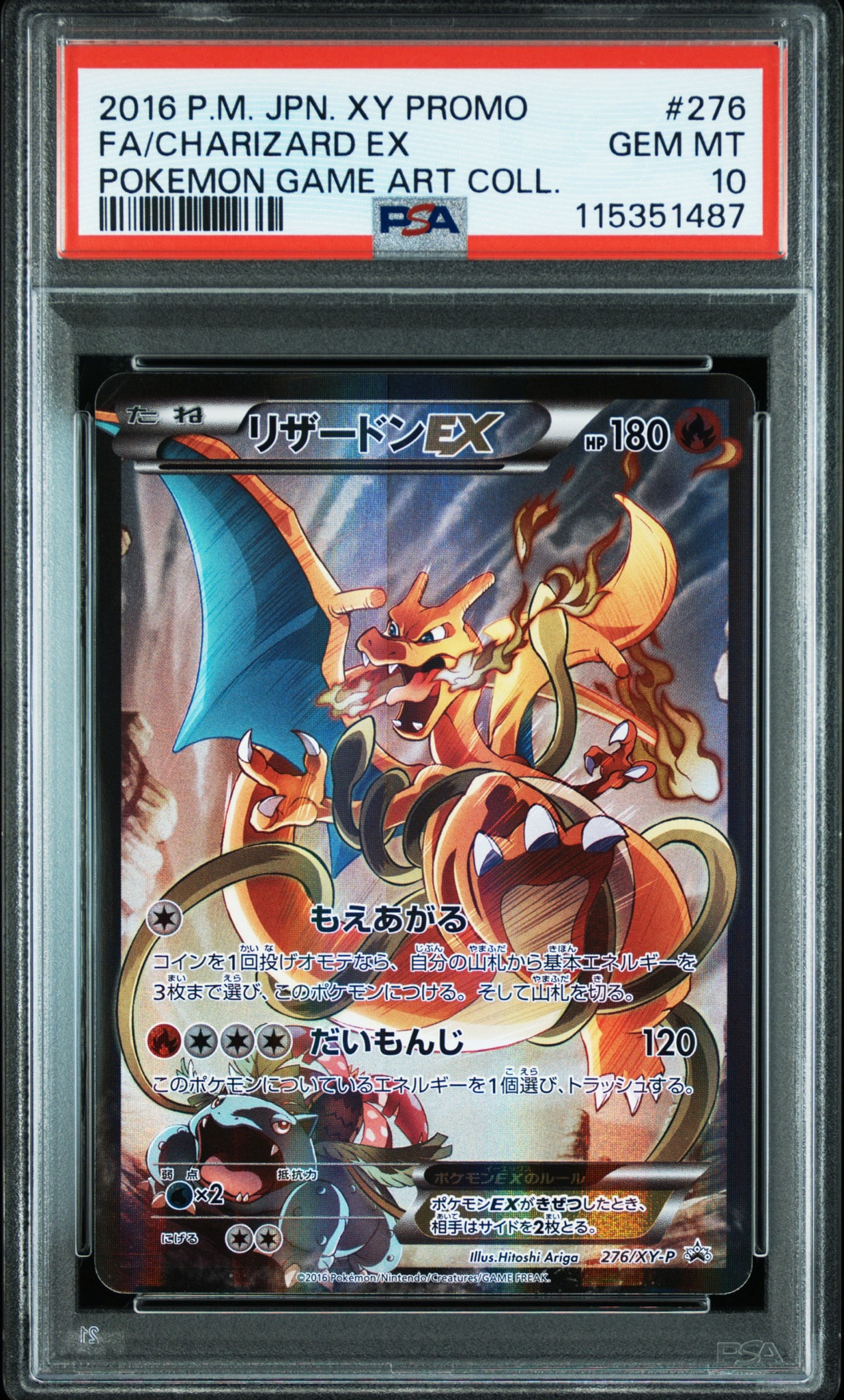 PSA10】リザードンEX: プロモ(アートコレクション)[XY-P 276/XY-P