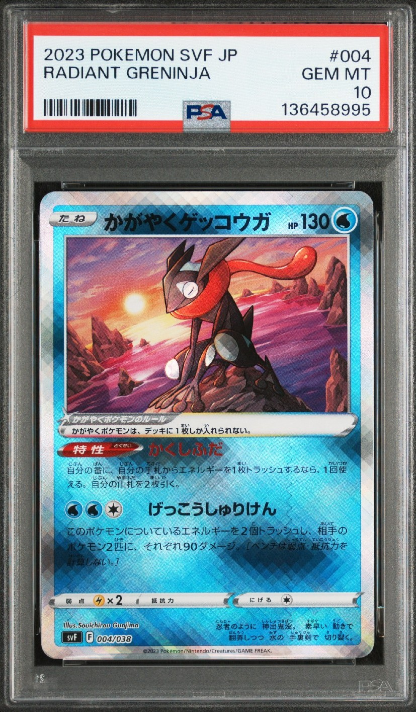 かがやくゲッコウガ [SVF 004/038](デッキビルドBOX 黒炎の支配者)