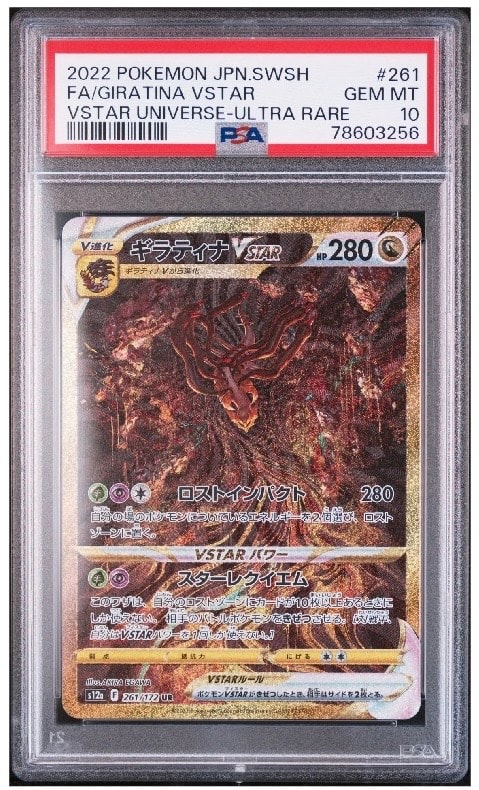 ギラティナVSTAR UR[s12a 261/172](ハイクラスパック「VSTARユニバース」)