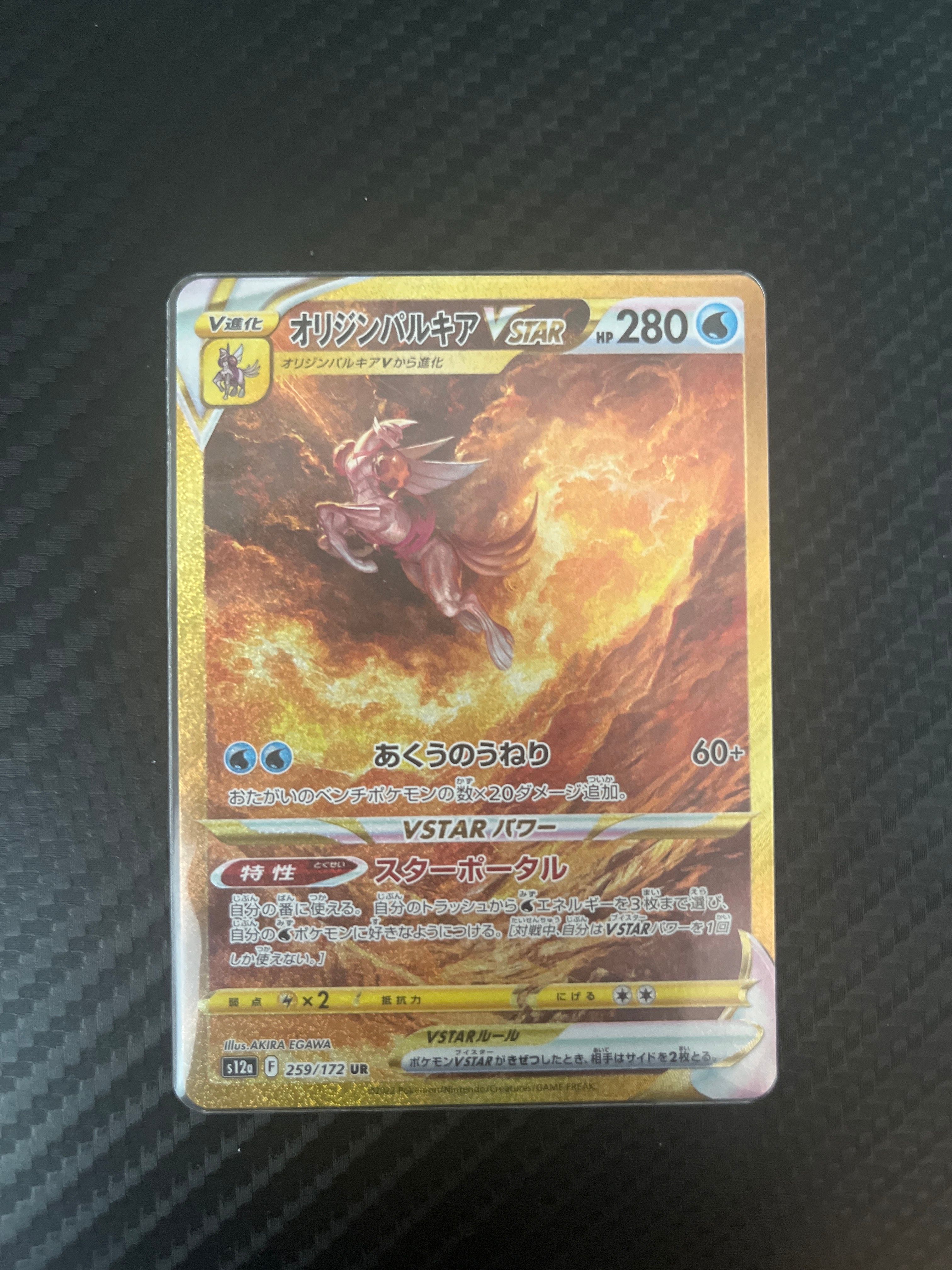 オリジンパルキアVSTAR UR[s12a 259/172](ハイクラスパック「VSTARユニバース」)