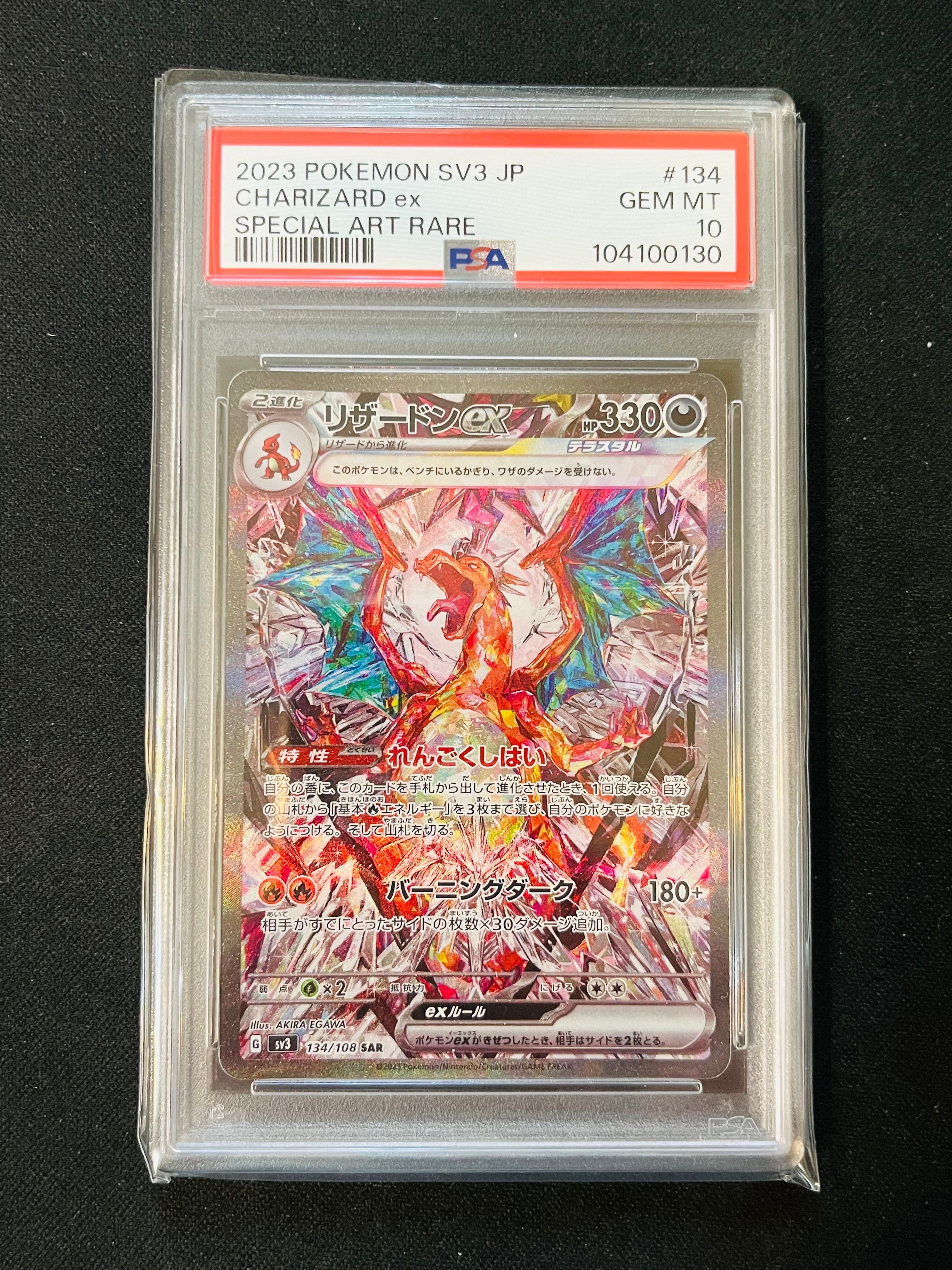 リザードンex SAR[SV3 134/108](拡張パック「黒炎の支配者」)