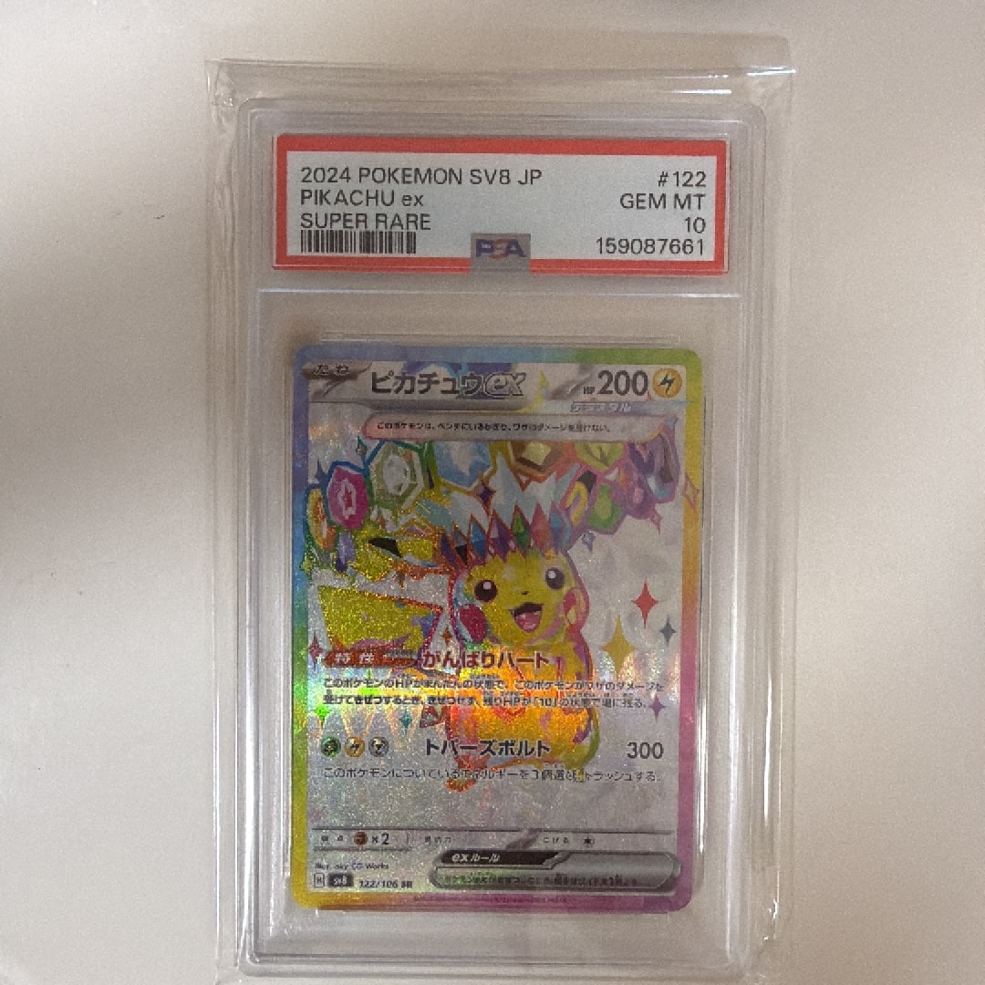 PSA10】ピカチュウex SR [SV8 122/106](拡張パック「超電ブレイカー
