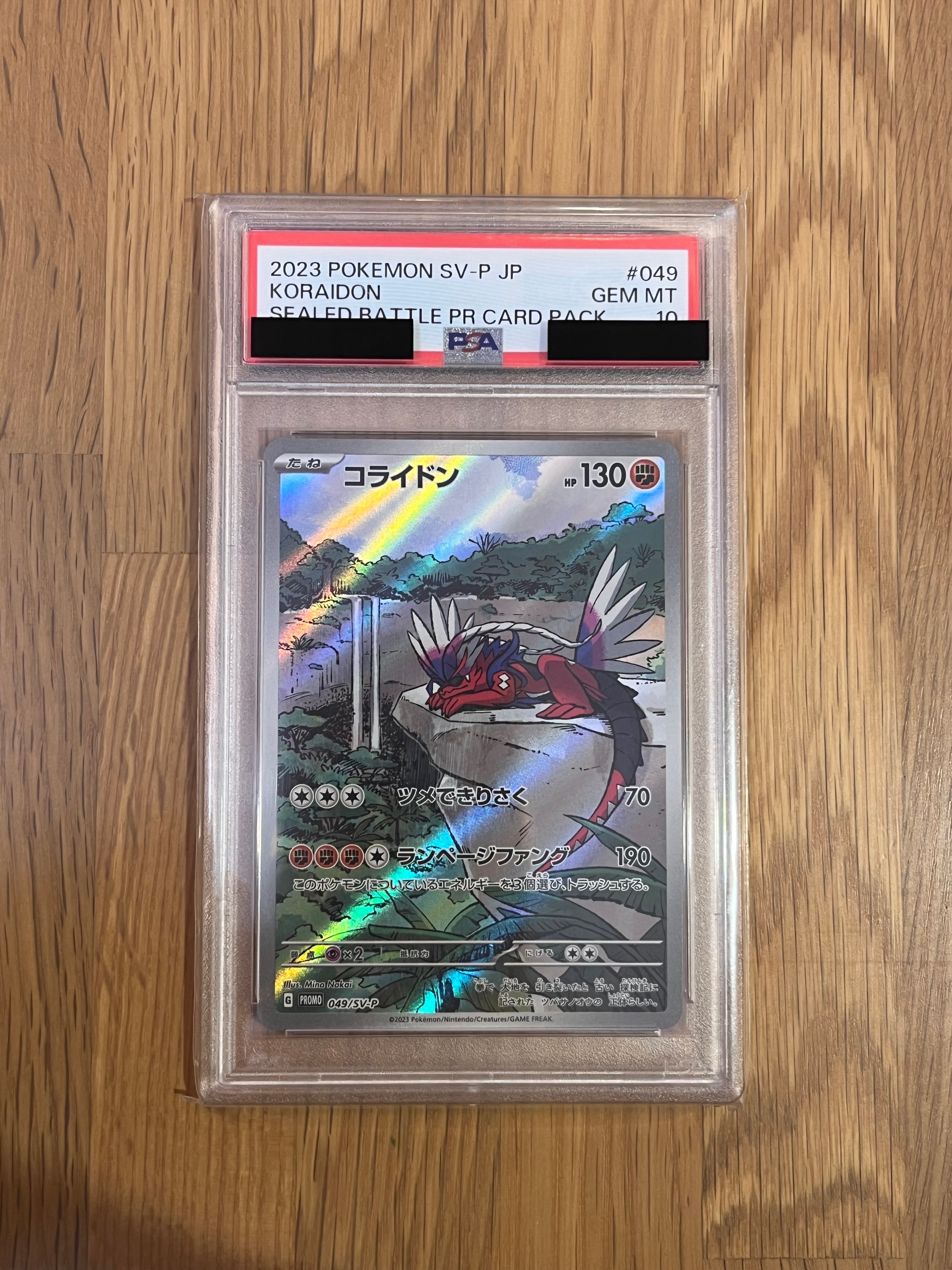 コライドン: プロモ [SV-P 049](プロモーションカード「SV-P」)