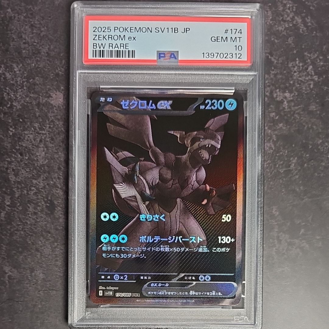 ゼクロムex BWR [SV11B 174/086](拡張パック「ブラックボルト」)
