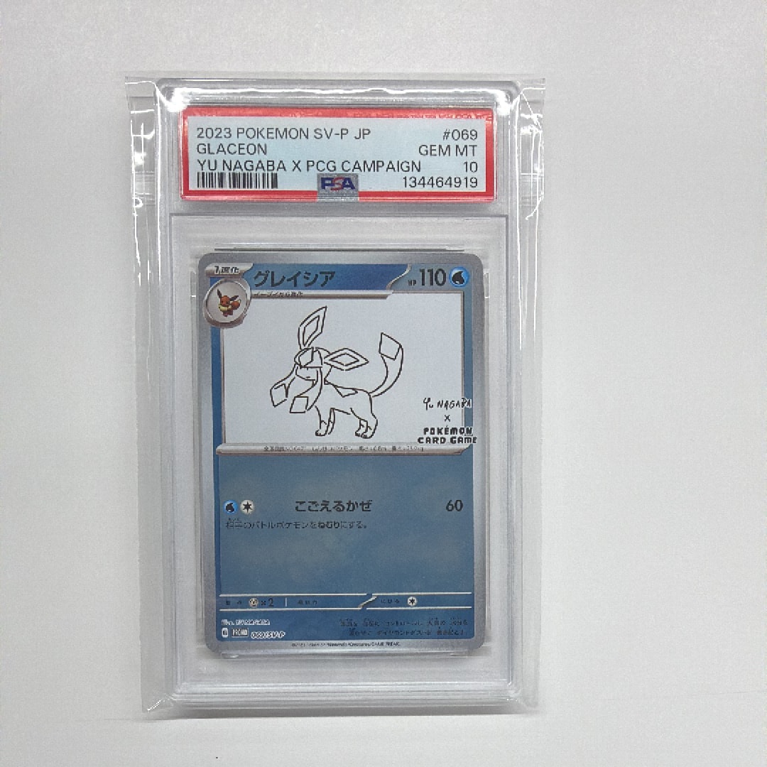 グレイシア: プロモ [SV-P 069](「YU NAGABA×ポケモンカードゲーム」プロモーションカード「SV-P」)