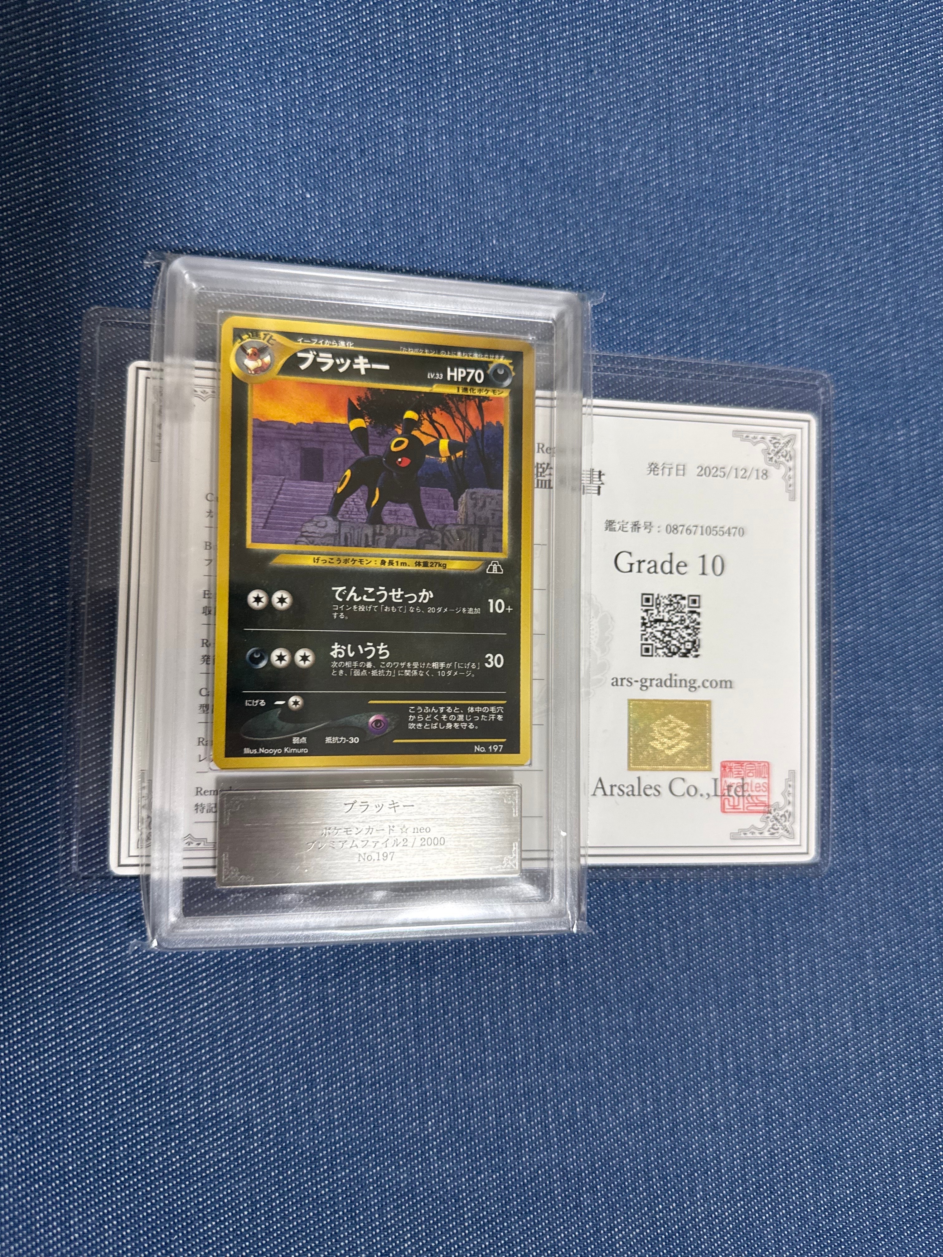 ブラッキープレミアムファイル2: 旧裏[neoP2 No.197](プレミアムファイル2)