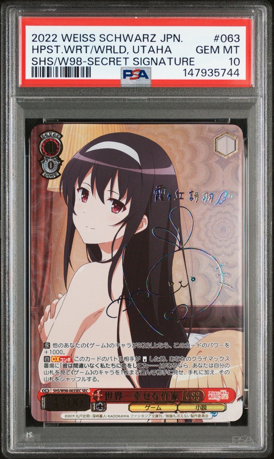 PSA10】世界一幸せな作家 詩羽 SEC [SHS/W98-063SEC](ブースターパック