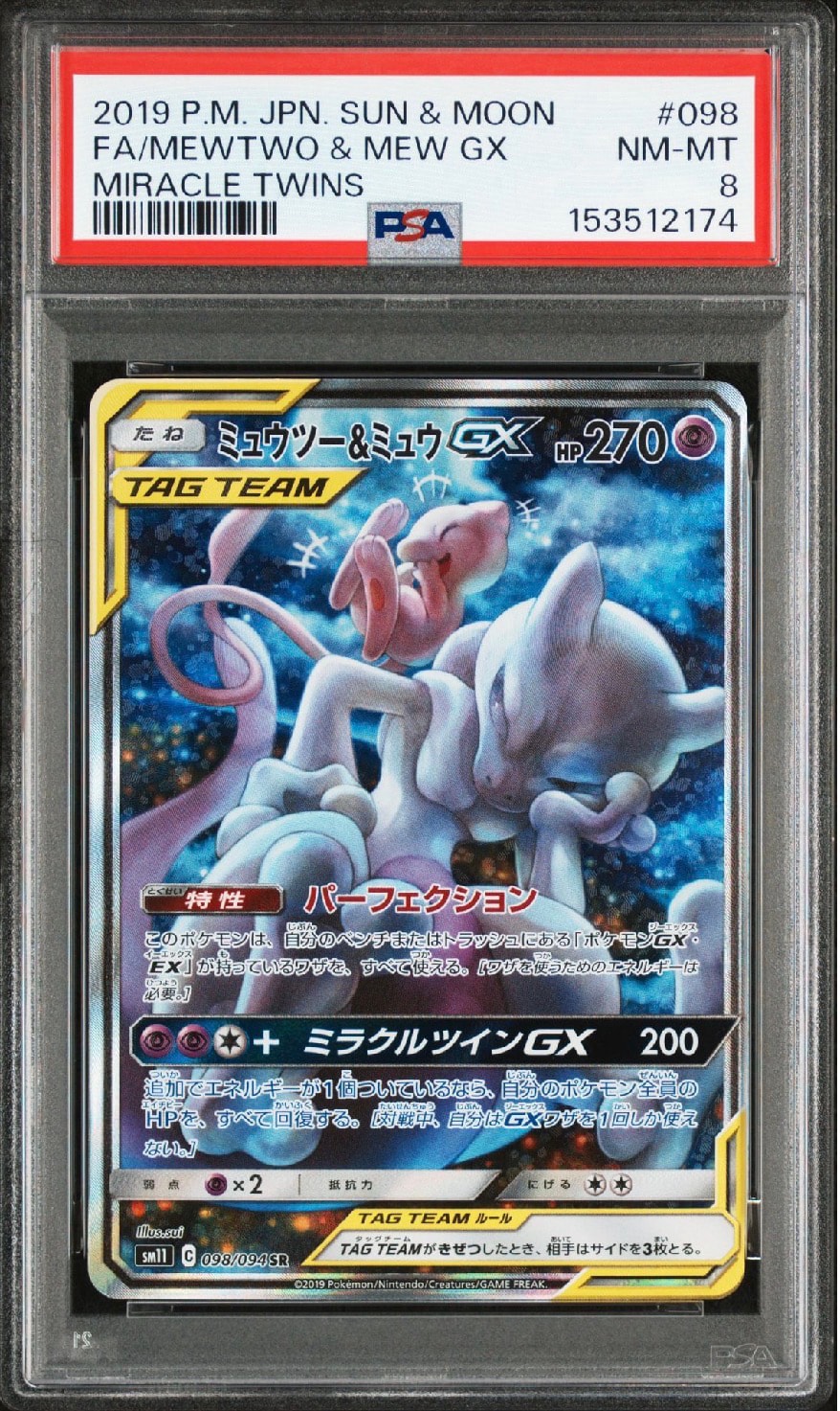 ミュウツー&ミュウGX SR: SA[SM11 098/094](拡張パック「ミラクル