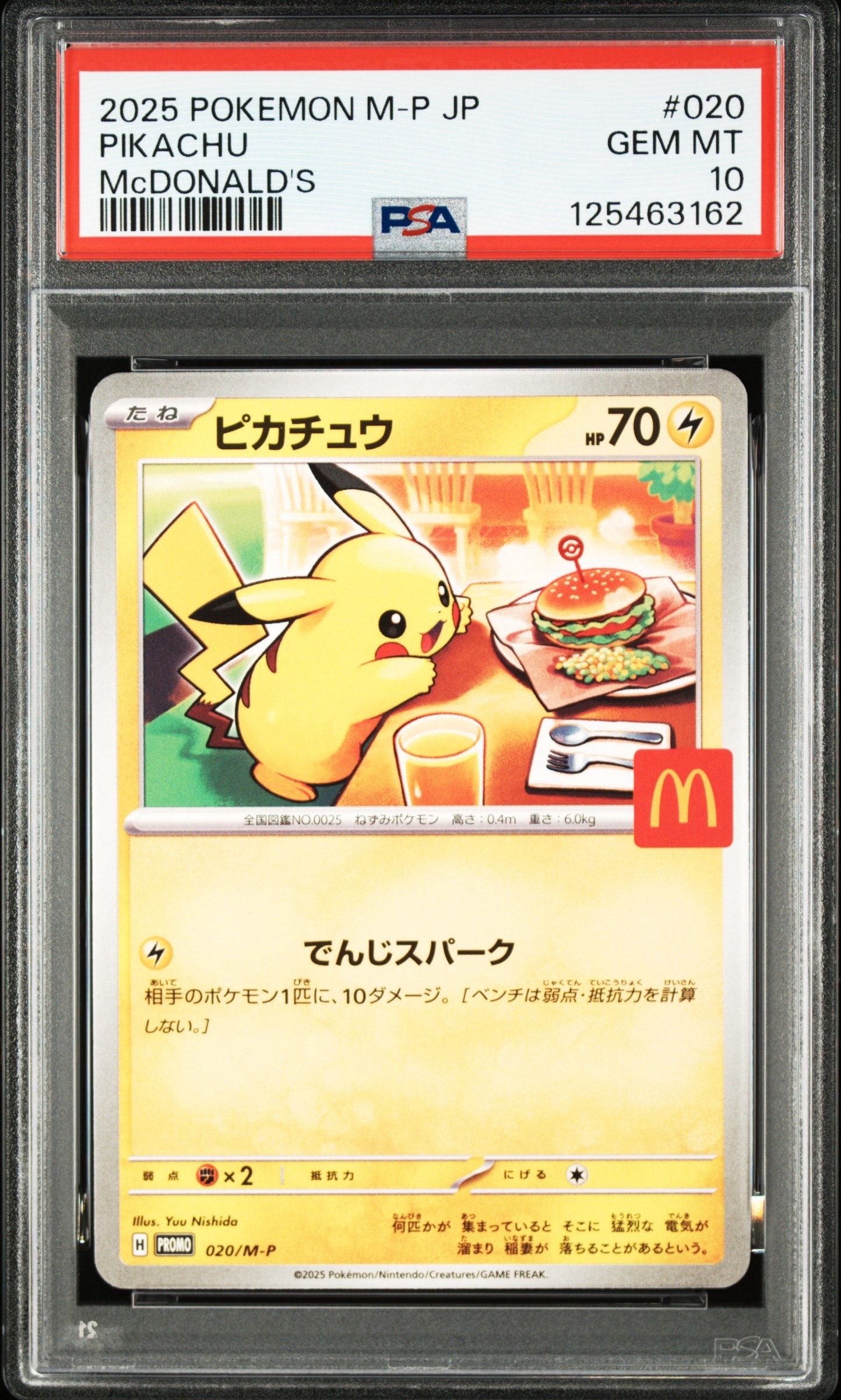 ピカチュウ P [M-P 020](プロモカードパック「マクドナルド ハッピーセット2025」)