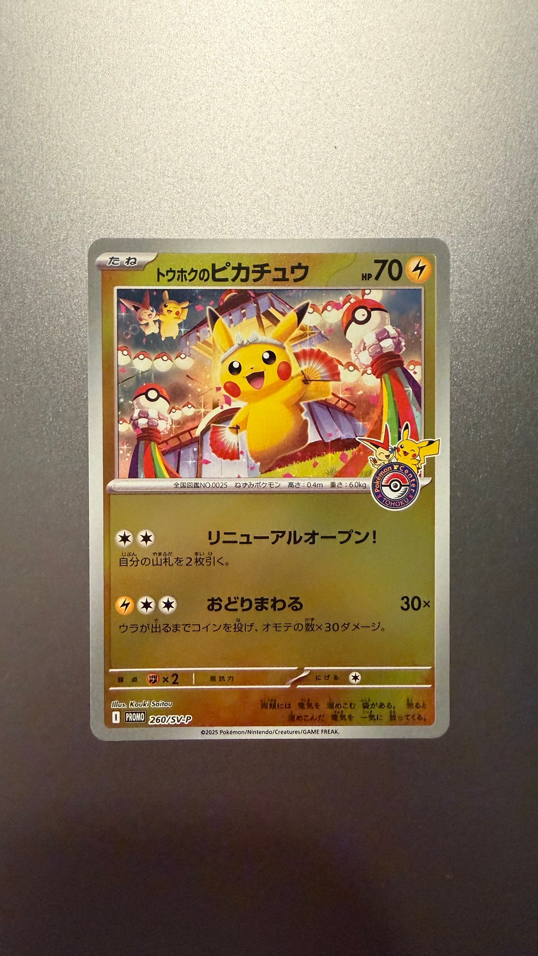 トウホクのピカチュウ P [SV-P 260](スペシャルBOX「ポケモンセンタートウホク」)