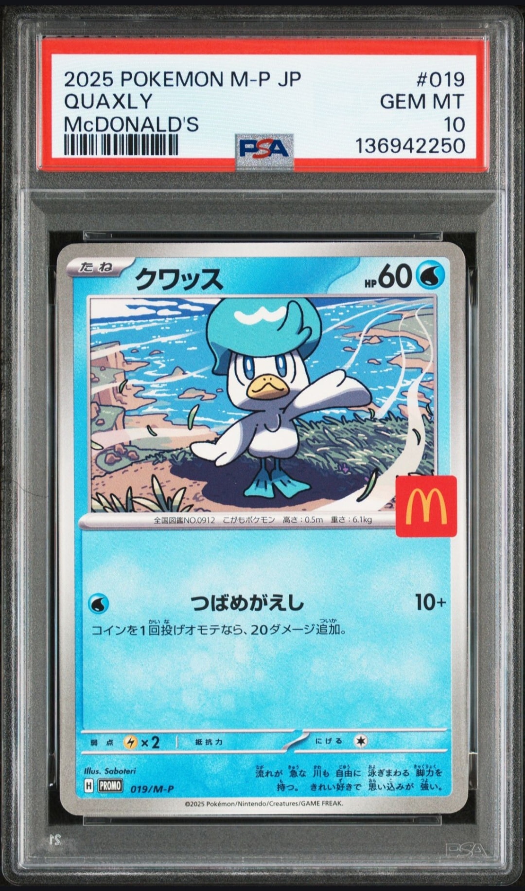 クワッス P [M-P 019](プロモカードパック「マクドナルド ハッピーセット2025」)